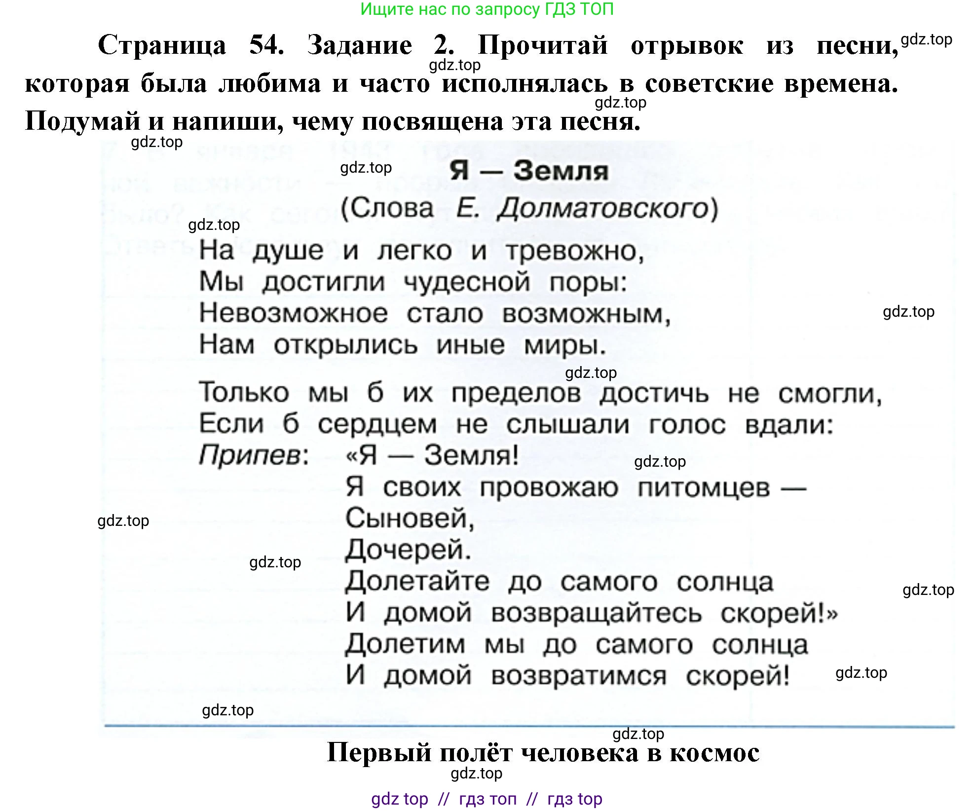 Окружающий мир, 4 класс рабочая тетрадь, авторы: Плешаков Андрей Анатольевич, Крючкова Елена Алексеевна, издательство Просвещение, Москва, 2023, белого цвета, Часть 2, страница 54, номер 2, Решение 2