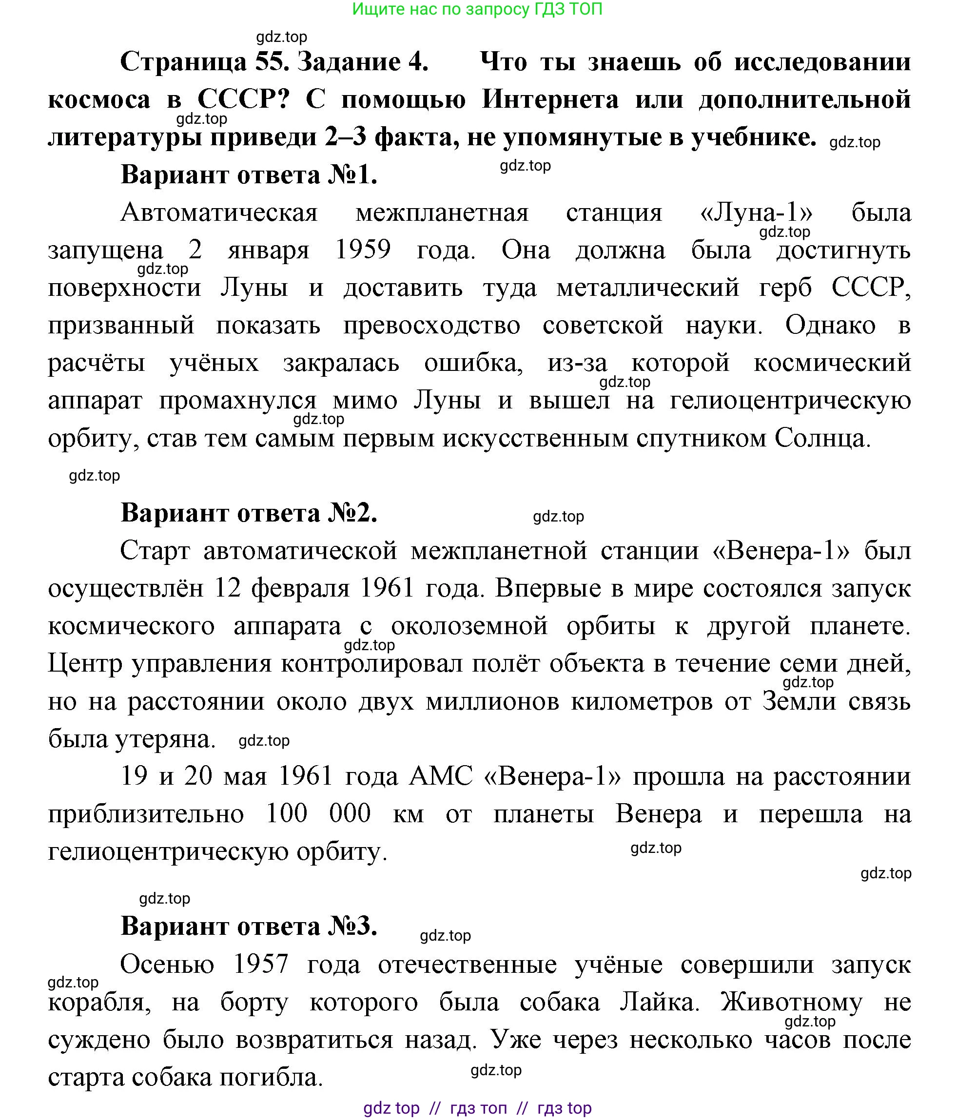 Окружающий мир, 4 класс рабочая тетрадь, авторы: Плешаков Андрей Анатольевич, Крючкова Елена Алексеевна, издательство Просвещение, Москва, 2023, белого цвета, Часть 2, страница 55, номер 4, Решение 2
