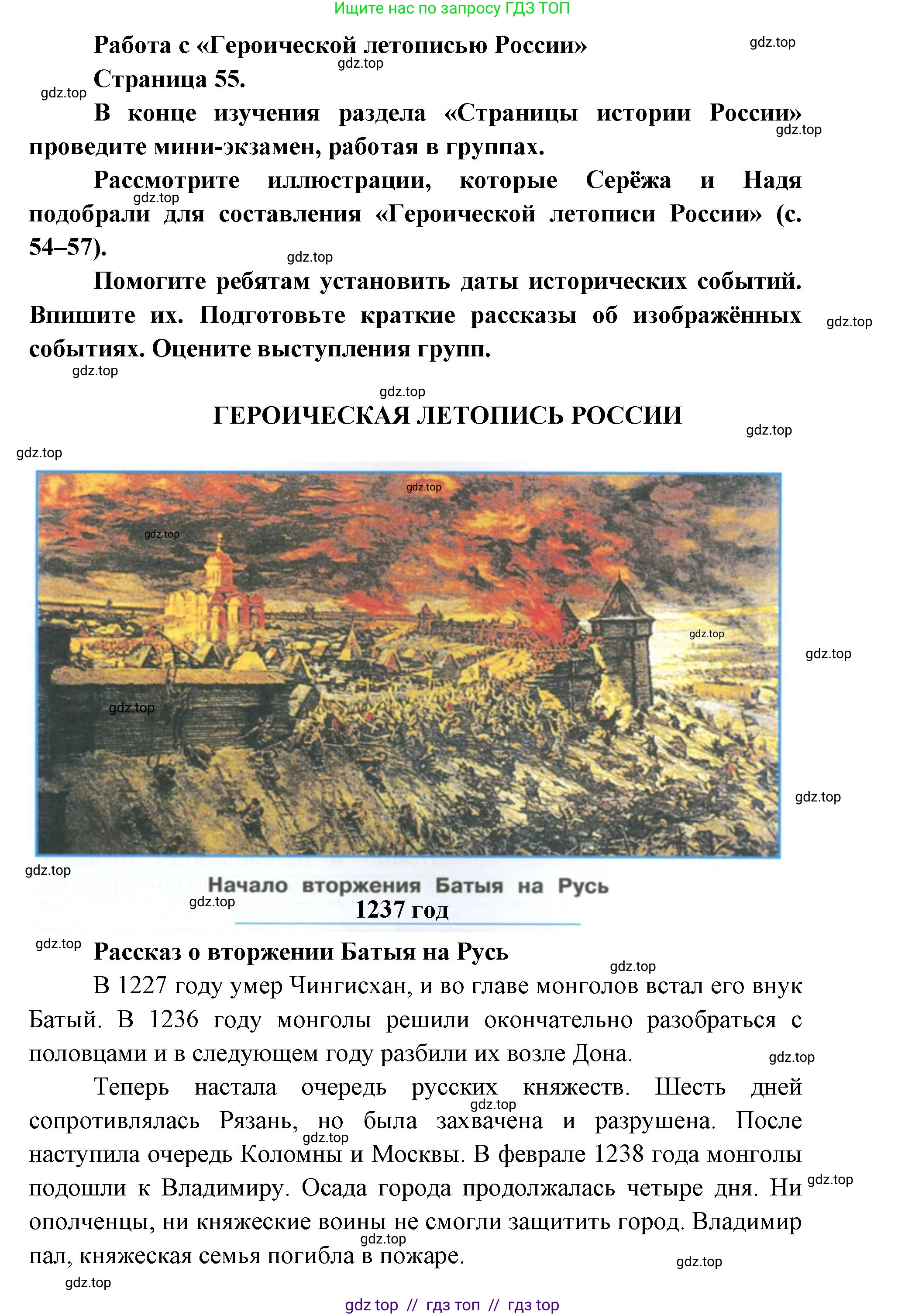 Окружающий мир, 4 класс рабочая тетрадь, авторы: Плешаков Андрей Анатольевич, Крючкова Елена Алексеевна, издательство Просвещение, Москва, 2023, белого цвета, Часть 2, страница 55, Решение 2