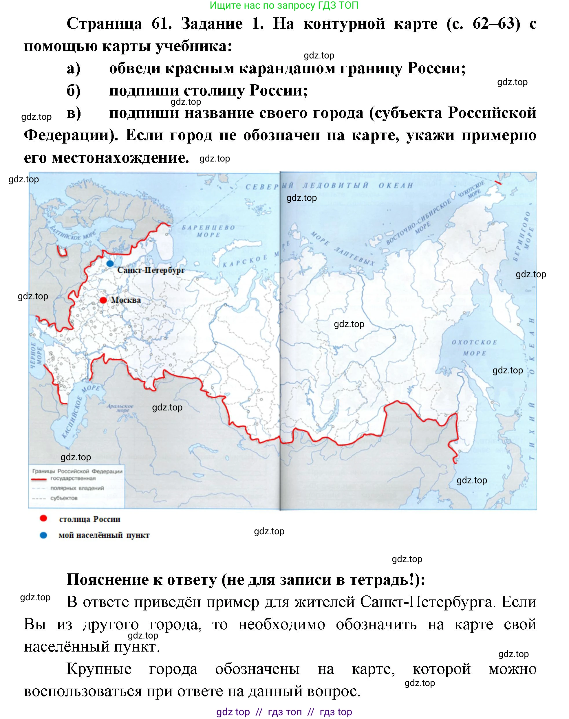 Окружающий мир, 4 класс рабочая тетрадь, авторы: Плешаков Андрей Анатольевич, Крючкова Елена Алексеевна, издательство Просвещение, Москва, 2023, белого цвета, Часть 2, страница 61, номер 1, Решение 2
