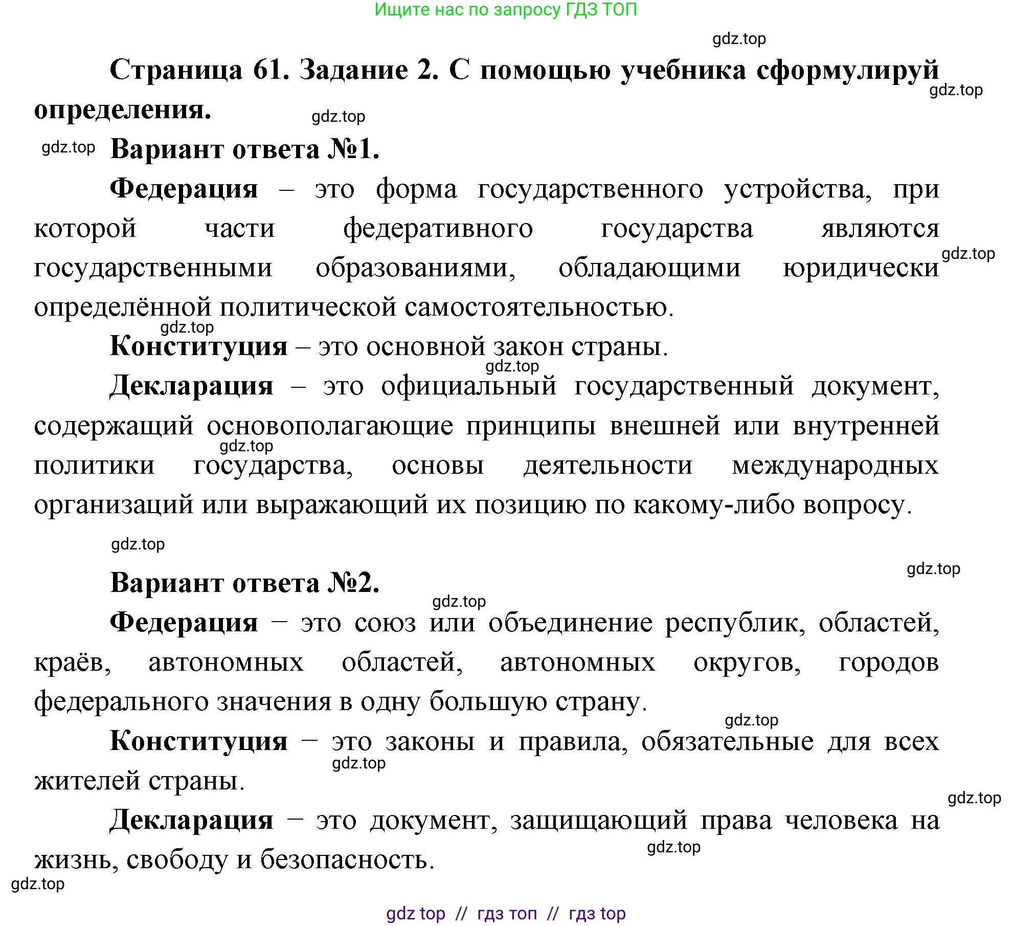 Окружающий мир, 4 класс рабочая тетрадь, авторы: Плешаков Андрей Анатольевич, Крючкова Елена Алексеевна, издательство Просвещение, Москва, 2023, белого цвета, Часть 2, страница 61, номер 2, Решение 2