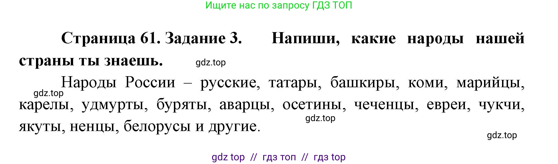 Окружающий мир, 4 класс рабочая тетрадь, авторы: Плешаков Андрей Анатольевич, Крючкова Елена Алексеевна, издательство Просвещение, Москва, 2023, белого цвета, Часть 2, страница 61, номер 3, Решение 2