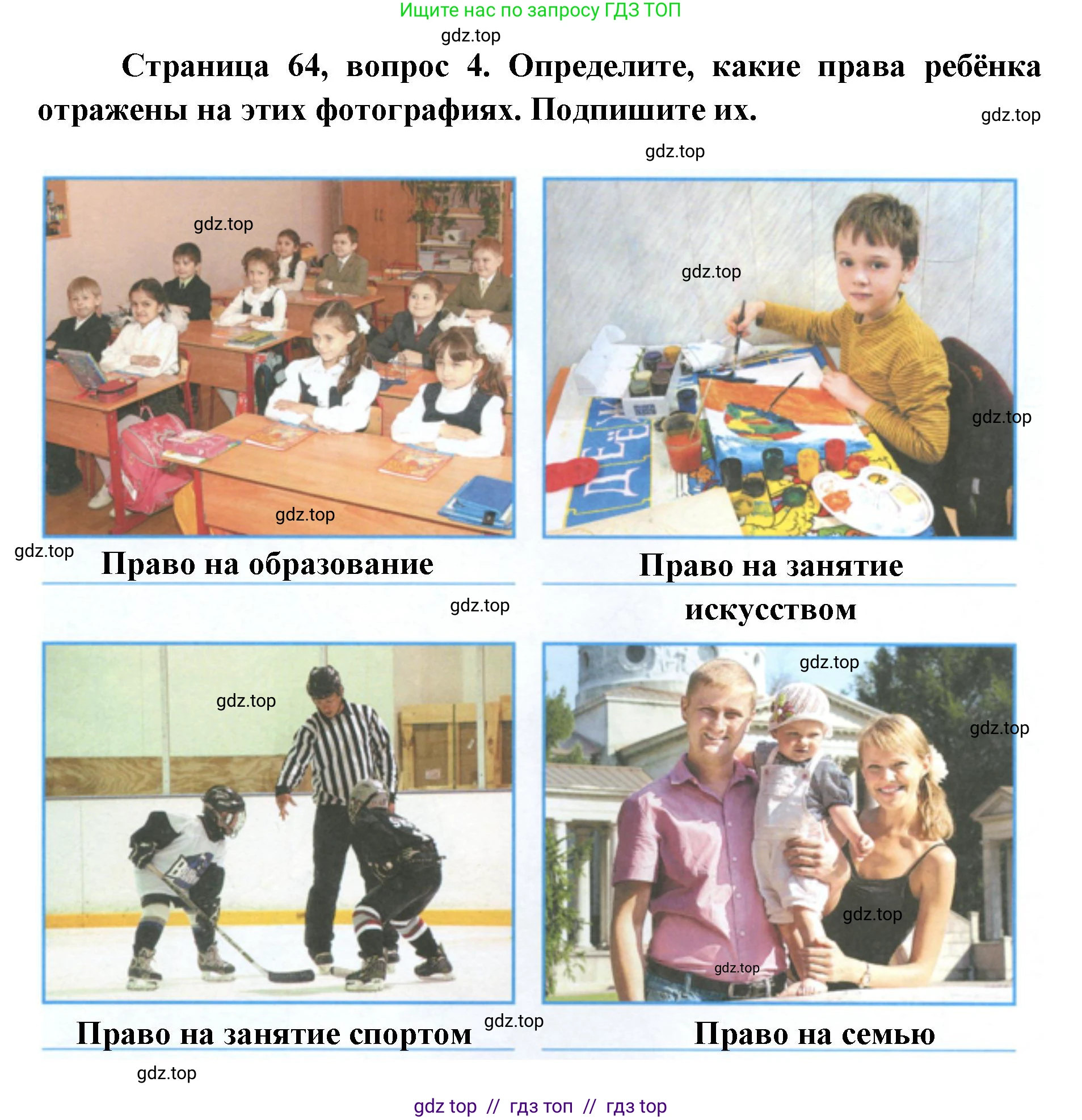 Окружающий мир, 4 класс рабочая тетрадь, авторы: Плешаков Андрей Анатольевич, Крючкова Елена Алексеевна, издательство Просвещение, Москва, 2023, белого цвета, Часть 2, страница 64, номер 4, Решение 2