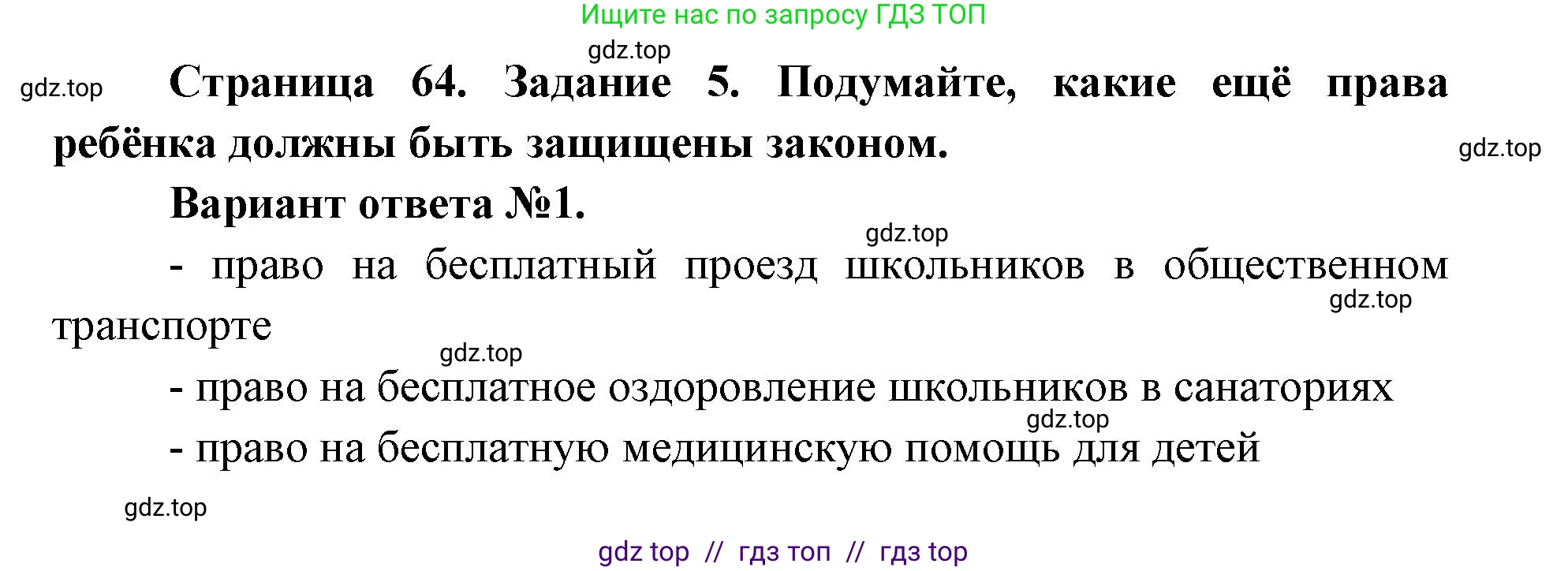 Окружающий мир, 4 класс рабочая тетрадь, авторы: Плешаков Андрей Анатольевич, Крючкова Елена Алексеевна, издательство Просвещение, Москва, 2023, белого цвета, Часть 2, страница 64, номер 5, Решение 2
