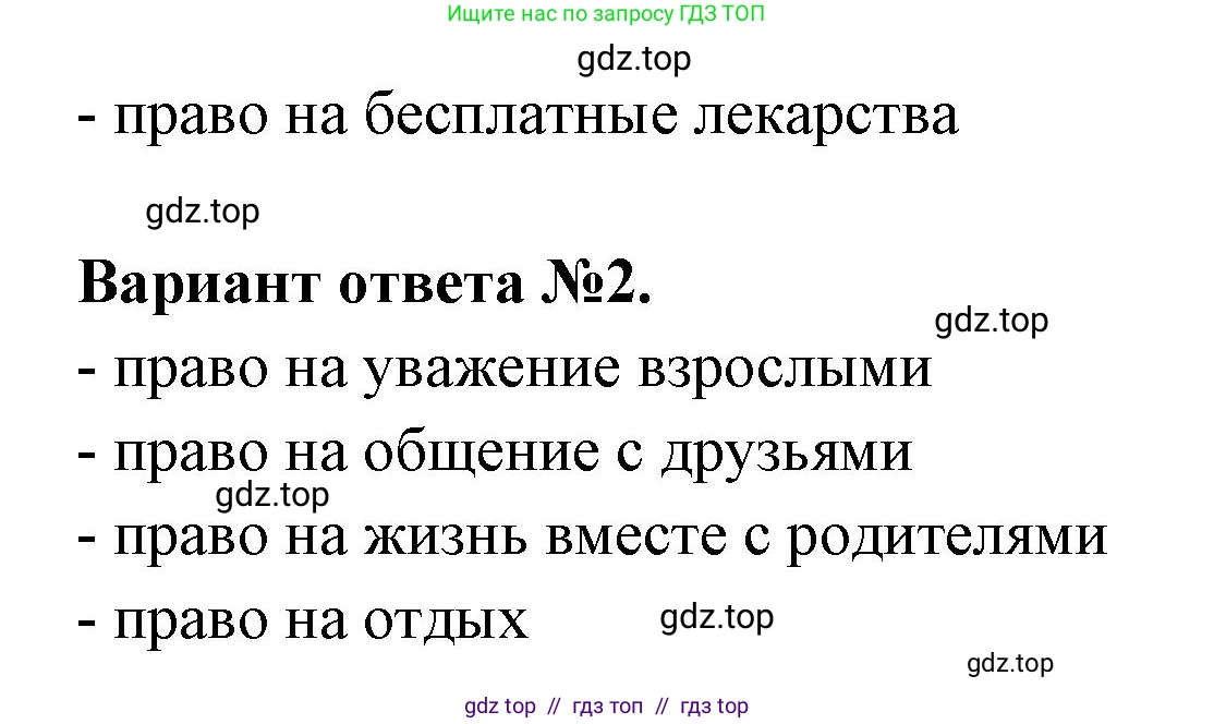 Окружающий мир, 4 класс рабочая тетрадь, авторы: Плешаков Андрей Анатольевич, Крючкова Елена Алексеевна, издательство Просвещение, Москва, 2023, белого цвета, Часть 2, страница 64, номер 5, Решение 2 (продолжение 2)