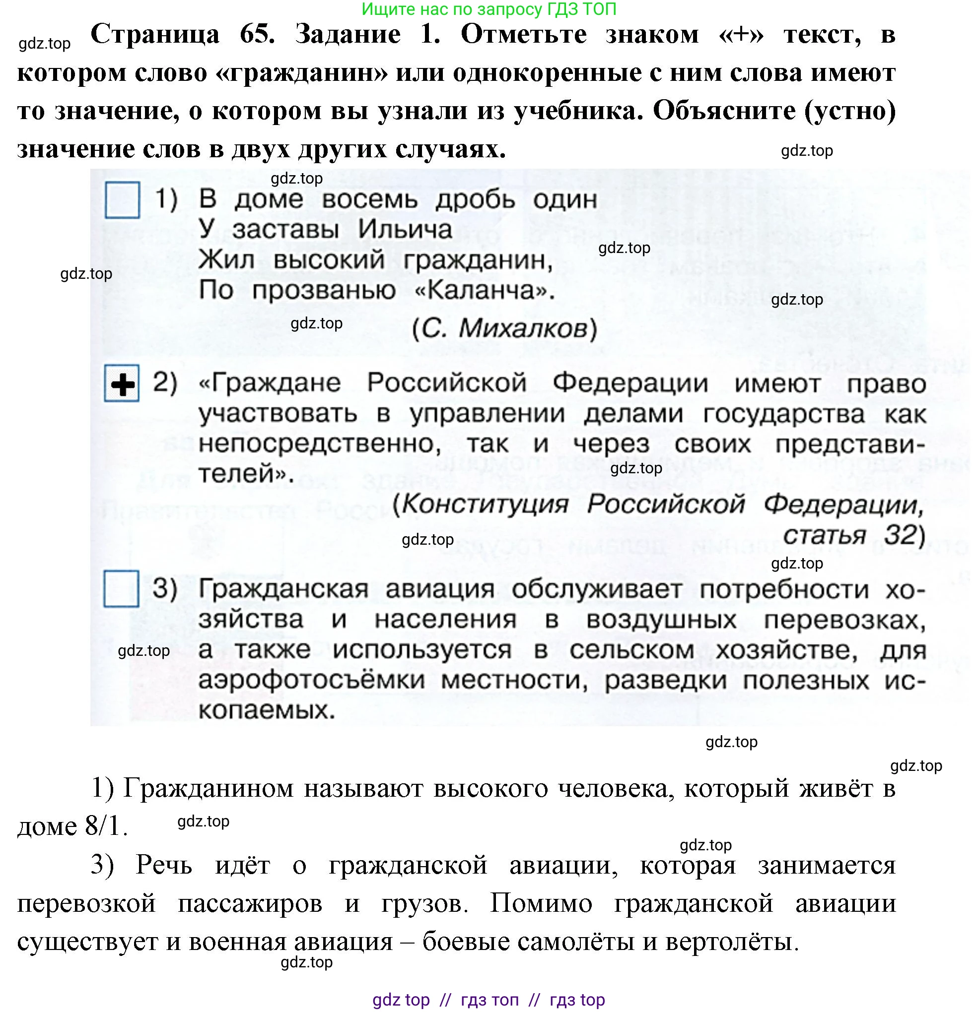 Окружающий мир, 4 класс рабочая тетрадь, авторы: Плешаков Андрей Анатольевич, Крючкова Елена Алексеевна, издательство Просвещение, Москва, 2023, белого цвета, Часть 2, страница 65, номер 1, Решение 2
