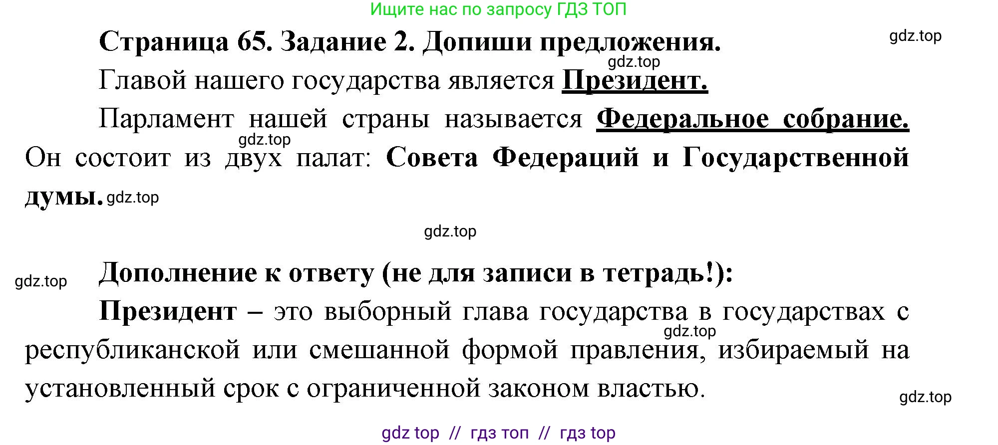 Окружающий мир, 4 класс рабочая тетрадь, авторы: Плешаков Андрей Анатольевич, Крючкова Елена Алексеевна, издательство Просвещение, Москва, 2023, белого цвета, Часть 2, страница 65, номер 2, Решение 2
