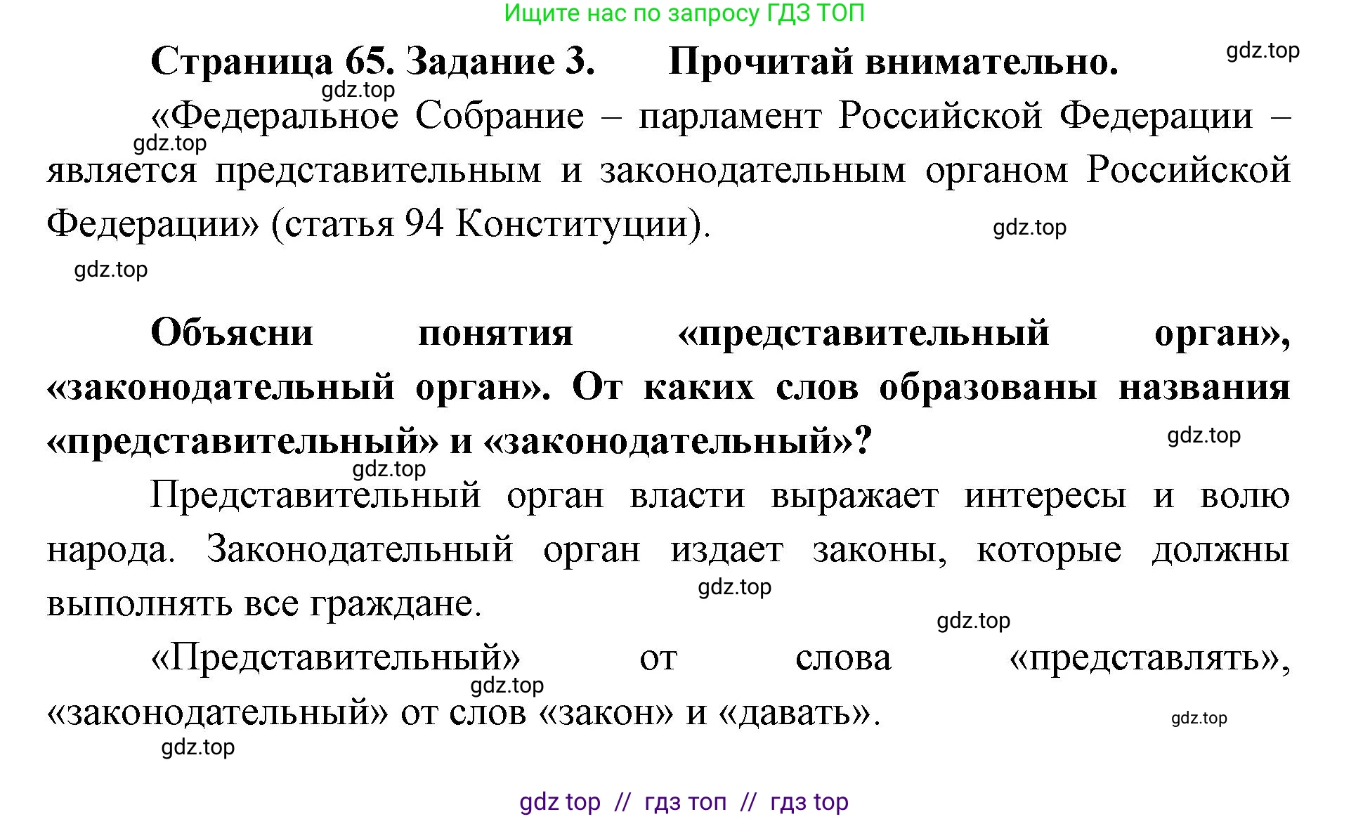 Окружающий мир, 4 класс рабочая тетрадь, авторы: Плешаков Андрей Анатольевич, Крючкова Елена Алексеевна, издательство Просвещение, Москва, 2023, белого цвета, Часть 2, страница 65, номер 3, Решение 2
