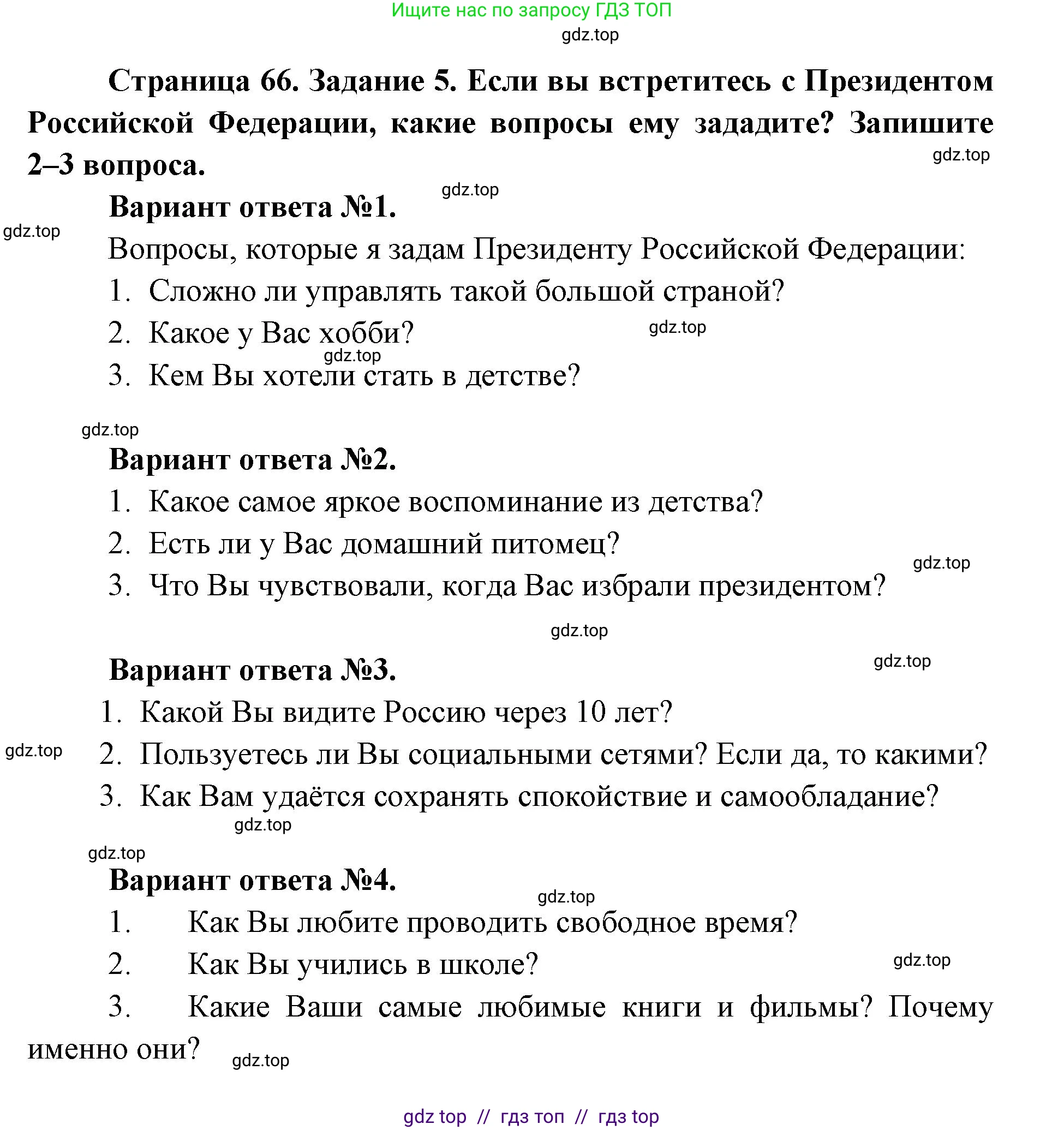 Окружающий мир, 4 класс рабочая тетрадь, авторы: Плешаков Андрей Анатольевич, Крючкова Елена Алексеевна, издательство Просвещение, Москва, 2023, белого цвета, Часть 2, страница 66, номер 5, Решение 2