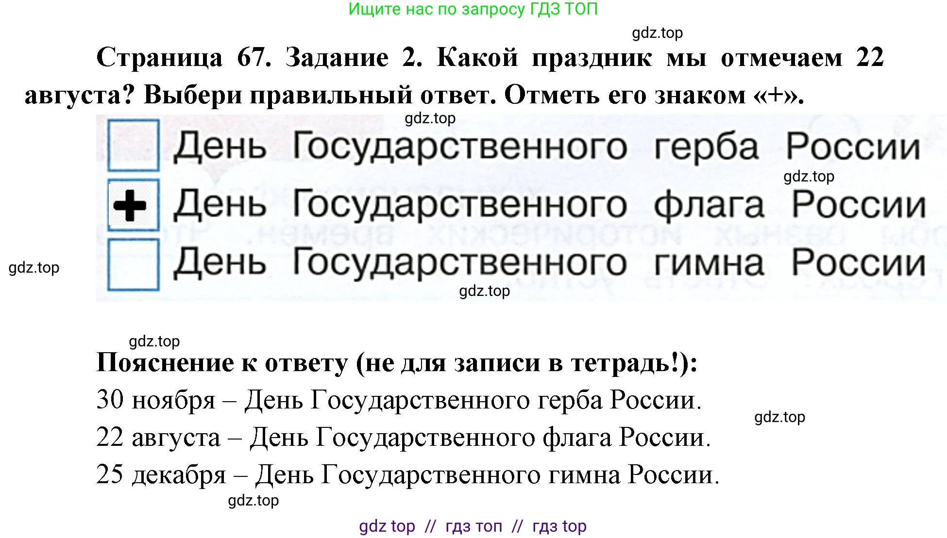 Окружающий мир, 4 класс рабочая тетрадь, авторы: Плешаков Андрей Анатольевич, Крючкова Елена Алексеевна, издательство Просвещение, Москва, 2023, белого цвета, Часть 2, страница 67, номер 2, Решение 2
