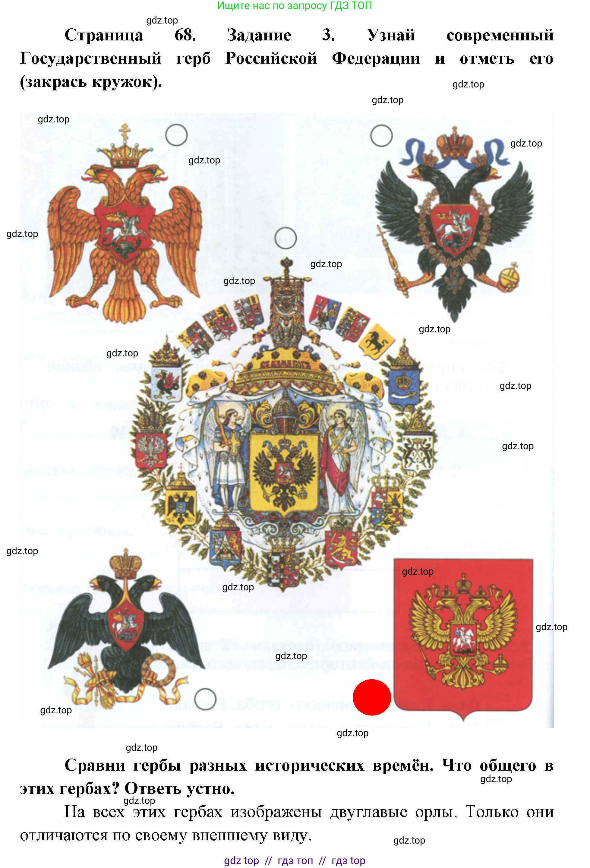 Окружающий мир, 4 класс рабочая тетрадь, авторы: Плешаков Андрей Анатольевич, Крючкова Елена Алексеевна, издательство Просвещение, Москва, 2023, белого цвета, Часть 2, страница 68, номер 3, Решение 2