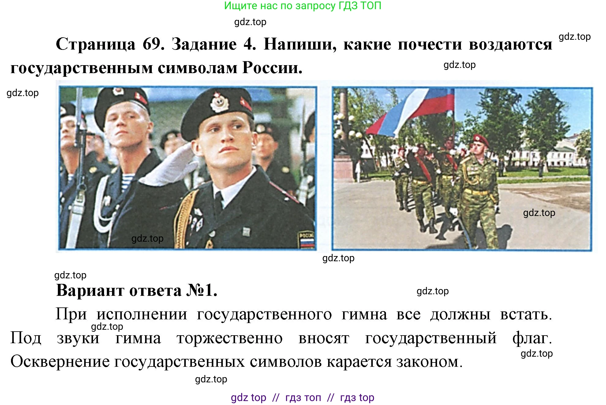 Окружающий мир, 4 класс рабочая тетрадь, авторы: Плешаков Андрей Анатольевич, Крючкова Елена Алексеевна, издательство Просвещение, Москва, 2023, белого цвета, Часть 2, страница 69, номер 4, Решение 2