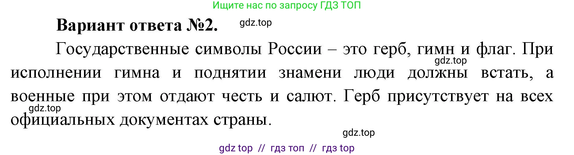 Окружающий мир, 4 класс рабочая тетрадь, авторы: Плешаков Андрей Анатольевич, Крючкова Елена Алексеевна, издательство Просвещение, Москва, 2023, белого цвета, Часть 2, страница 69, номер 4, Решение 2 (продолжение 2)