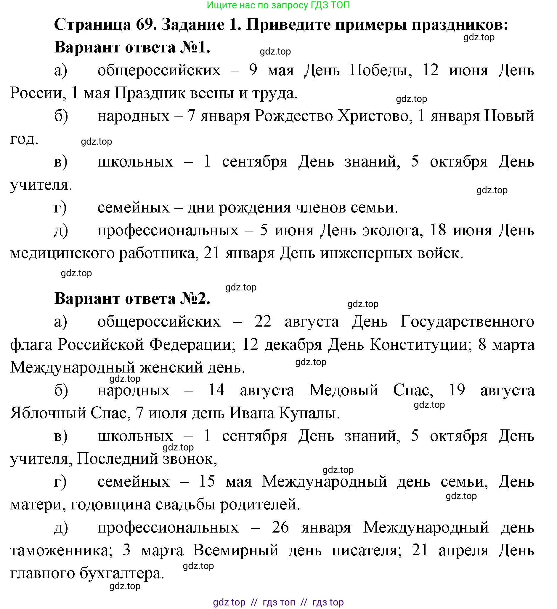 Окружающий мир, 4 класс рабочая тетрадь, авторы: Плешаков Андрей Анатольевич, Крючкова Елена Алексеевна, издательство Просвещение, Москва, 2023, белого цвета, Часть 2, страница 69, номер 1, Решение 2
