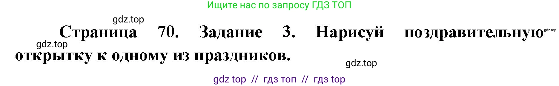 Окружающий мир, 4 класс рабочая тетрадь, авторы: Плешаков Андрей Анатольевич, Крючкова Елена Алексеевна, издательство Просвещение, Москва, 2023, белого цвета, Часть 2, страница 70, номер 3, Решение 2