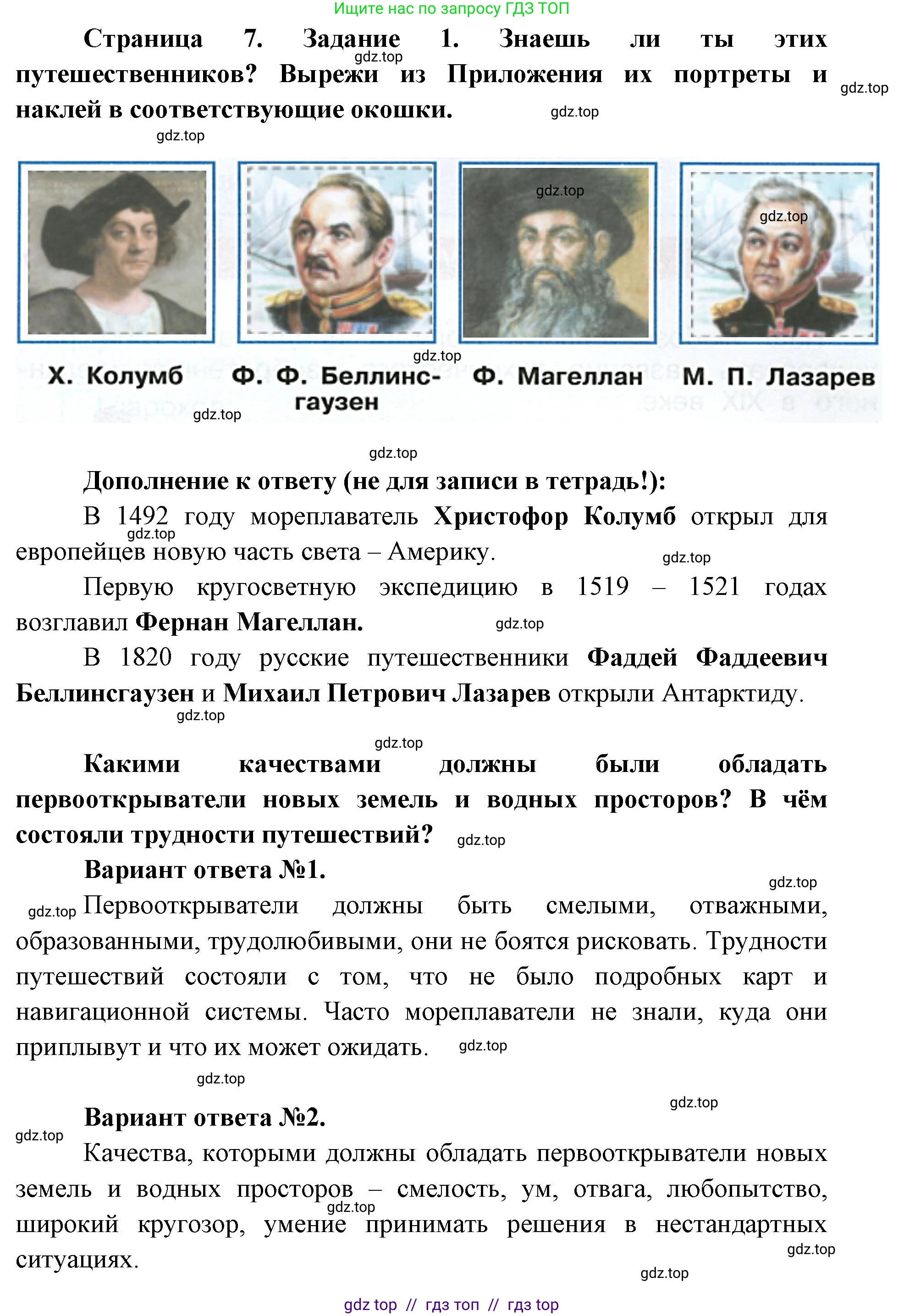 Окружающий мир, 4 класс рабочая тетрадь, авторы: Плешаков Андрей Анатольевич, Крючкова Елена Алексеевна, издательство Просвещение, Москва, 2023, белого цвета, Часть 2, страница 7, номер 1, Решение 2