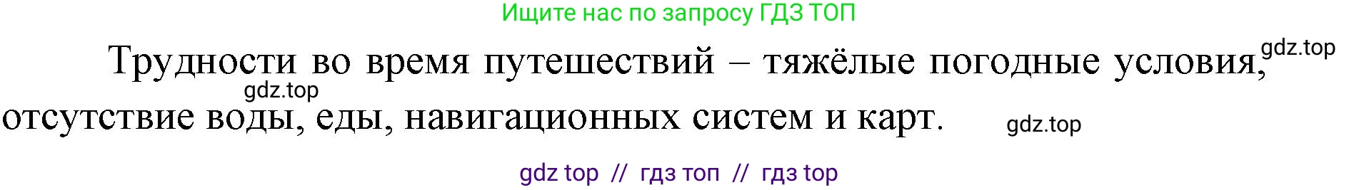 Окружающий мир, 4 класс рабочая тетрадь, авторы: Плешаков Андрей Анатольевич, Крючкова Елена Алексеевна, издательство Просвещение, Москва, 2023, белого цвета, Часть 2, страница 7, номер 1, Решение 2 (продолжение 2)