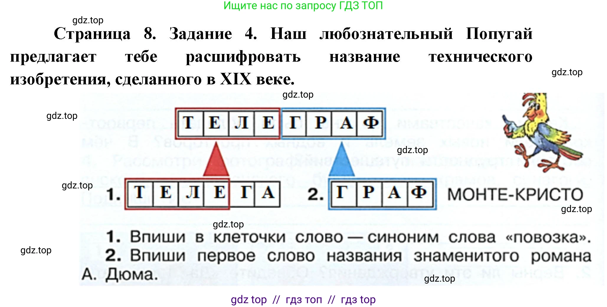 Окружающий мир, 4 класс рабочая тетрадь, авторы: Плешаков Андрей Анатольевич, Крючкова Елена Алексеевна, издательство Просвещение, Москва, 2023, белого цвета, Часть 2, страница 8, номер 4, Решение 2