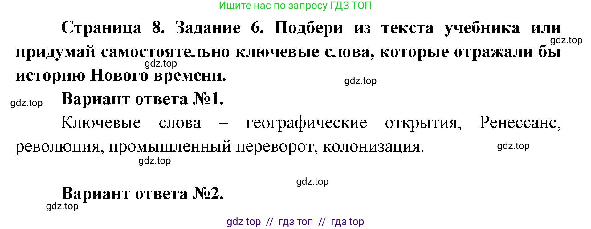 Окружающий мир, 4 класс рабочая тетрадь, авторы: Плешаков Андрей Анатольевич, Крючкова Елена Алексеевна, издательство Просвещение, Москва, 2023, белого цвета, Часть 2, страница 8, номер 6, Решение 2