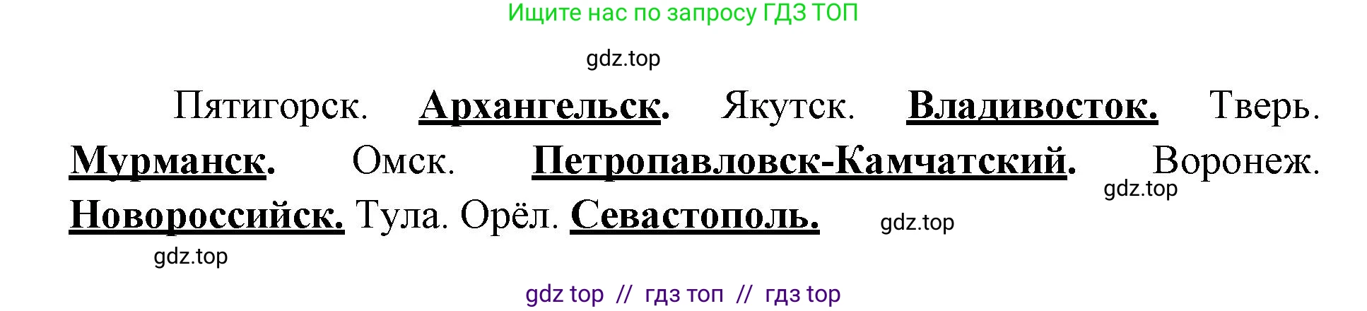 Окружающий мир, 4 класс рабочая тетрадь, авторы: Плешаков Андрей Анатольевич, Крючкова Елена Алексеевна, издательство Просвещение, Москва, 2023, белого цвета, Часть 2, страница 71, номер 2, Решение 2 (продолжение 2)