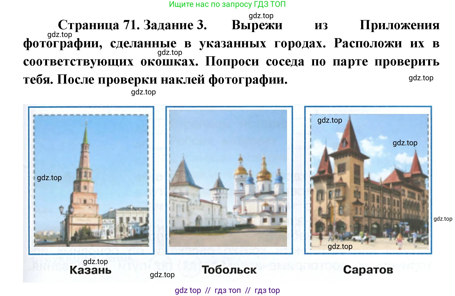 Окружающий мир, 4 класс рабочая тетрадь, авторы: Плешаков Андрей Анатольевич, Крючкова Елена Алексеевна, издательство Просвещение, Москва, 2023, белого цвета, Часть 2, страница 71, номер 3, Решение 2