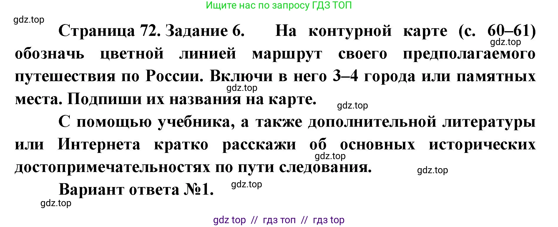 Окружающий мир, 4 класс рабочая тетрадь, авторы: Плешаков Андрей Анатольевич, Крючкова Елена Алексеевна, издательство Просвещение, Москва, 2023, белого цвета, Часть 2, страница 72, номер 6, Решение 2