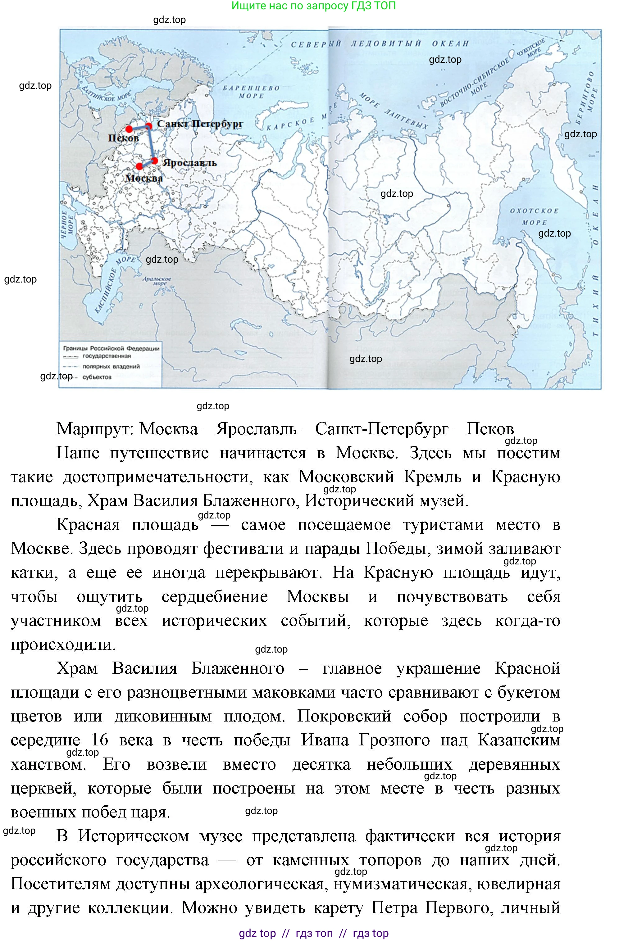 Окружающий мир, 4 класс рабочая тетрадь, авторы: Плешаков Андрей Анатольевич, Крючкова Елена Алексеевна, издательство Просвещение, Москва, 2023, белого цвета, Часть 2, страница 72, номер 6, Решение 2 (продолжение 2)