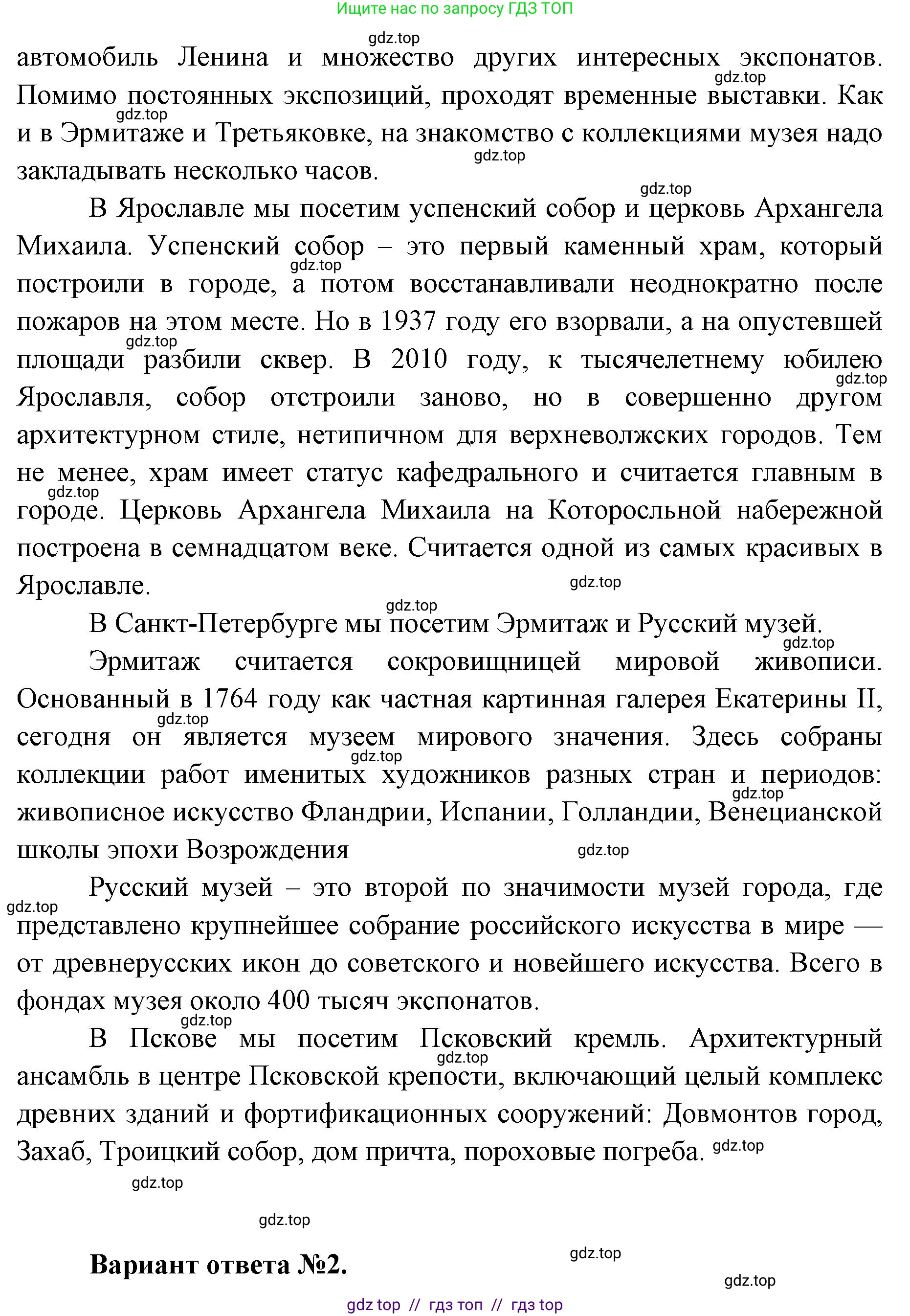 Окружающий мир, 4 класс рабочая тетрадь, авторы: Плешаков Андрей Анатольевич, Крючкова Елена Алексеевна, издательство Просвещение, Москва, 2023, белого цвета, Часть 2, страница 72, номер 6, Решение 2 (продолжение 3)