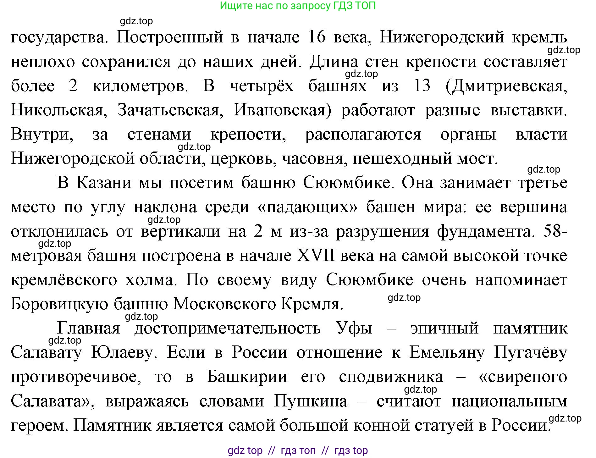 Окружающий мир, 4 класс рабочая тетрадь, авторы: Плешаков Андрей Анатольевич, Крючкова Елена Алексеевна, издательство Просвещение, Москва, 2023, белого цвета, Часть 2, страница 72, номер 6, Решение 2 (продолжение 5)