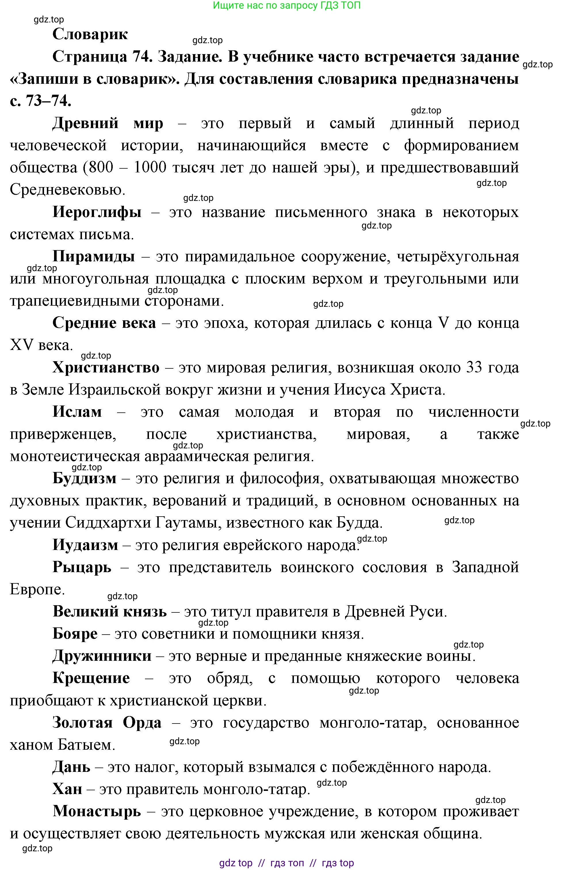 Окружающий мир, 4 класс рабочая тетрадь, авторы: Плешаков Андрей Анатольевич, Крючкова Елена Алексеевна, издательство Просвещение, Москва, 2023, белого цвета, Часть 2, страница 74, Решение 2