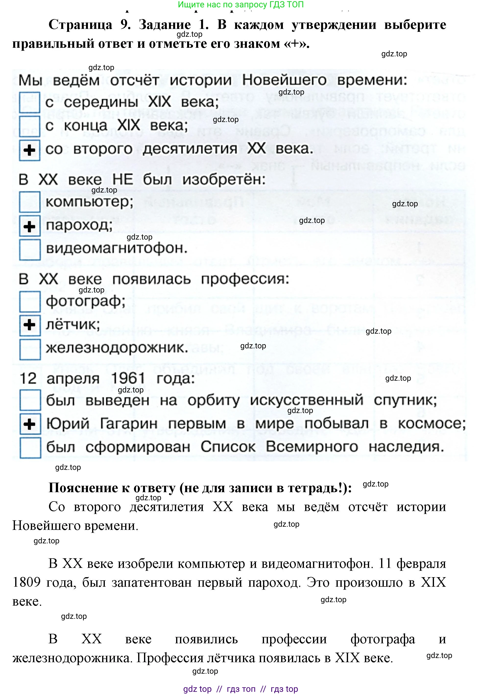 Окружающий мир, 4 класс рабочая тетрадь, авторы: Плешаков Андрей Анатольевич, Крючкова Елена Алексеевна, издательство Просвещение, Москва, 2023, белого цвета, Часть 2, страница 9, номер 1, Решение 2