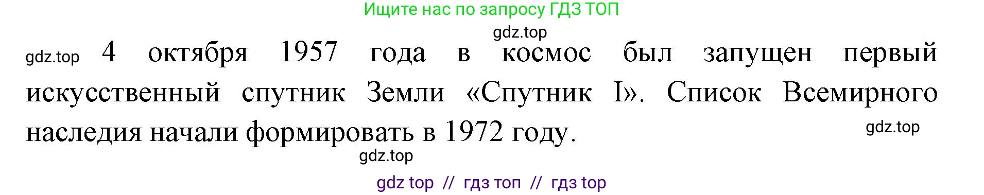 Окружающий мир, 4 класс рабочая тетрадь, авторы: Плешаков Андрей Анатольевич, Крючкова Елена Алексеевна, издательство Просвещение, Москва, 2023, белого цвета, Часть 2, страница 9, номер 1, Решение 2 (продолжение 2)