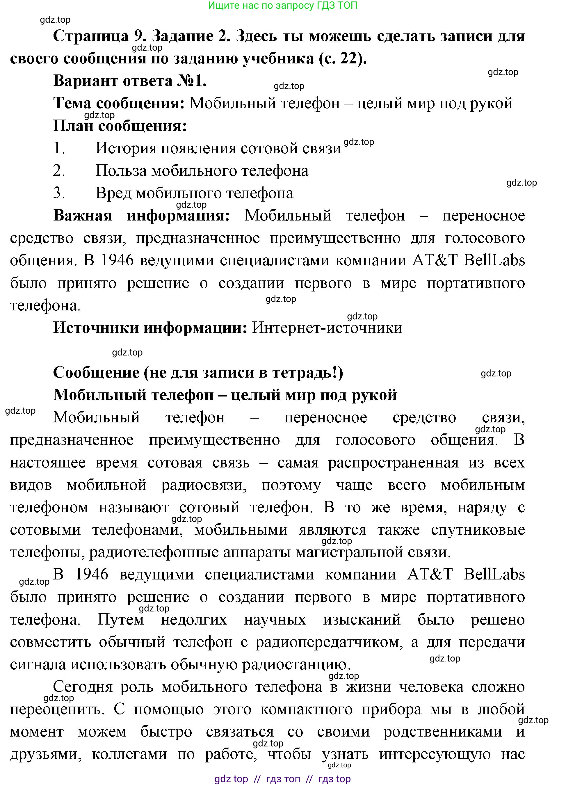 Окружающий мир, 4 класс рабочая тетрадь, авторы: Плешаков Андрей Анатольевич, Крючкова Елена Алексеевна, издательство Просвещение, Москва, 2023, белого цвета, Часть 2, страница 9, номер 2, Решение 2