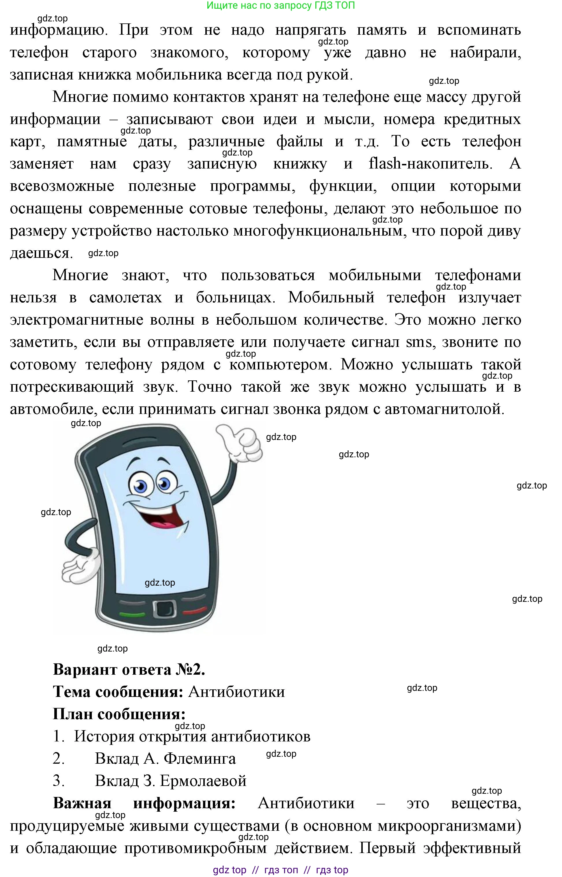 Окружающий мир, 4 класс рабочая тетрадь, авторы: Плешаков Андрей Анатольевич, Крючкова Елена Алексеевна, издательство Просвещение, Москва, 2023, белого цвета, Часть 2, страница 9, номер 2, Решение 2 (продолжение 2)