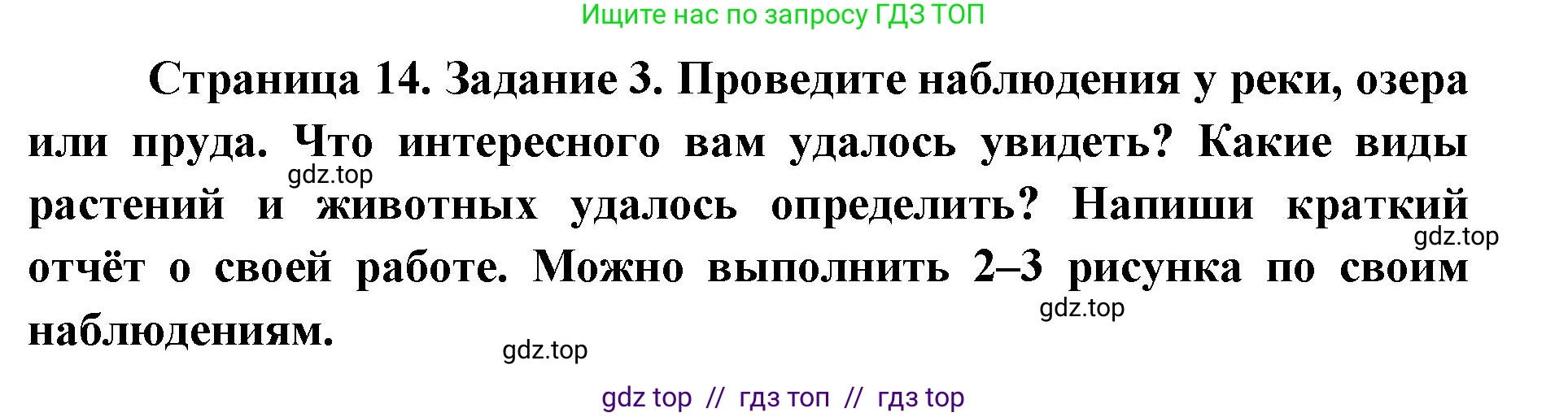 Окружающий мир, 4 класс рабочая тетрадь, авторы: Плешаков Андрей Анатольевич, Крючкова Елена Алексеевна, издательство Просвещение, Москва, 2023, белого цвета, страница 14, номер 3, Решение 2