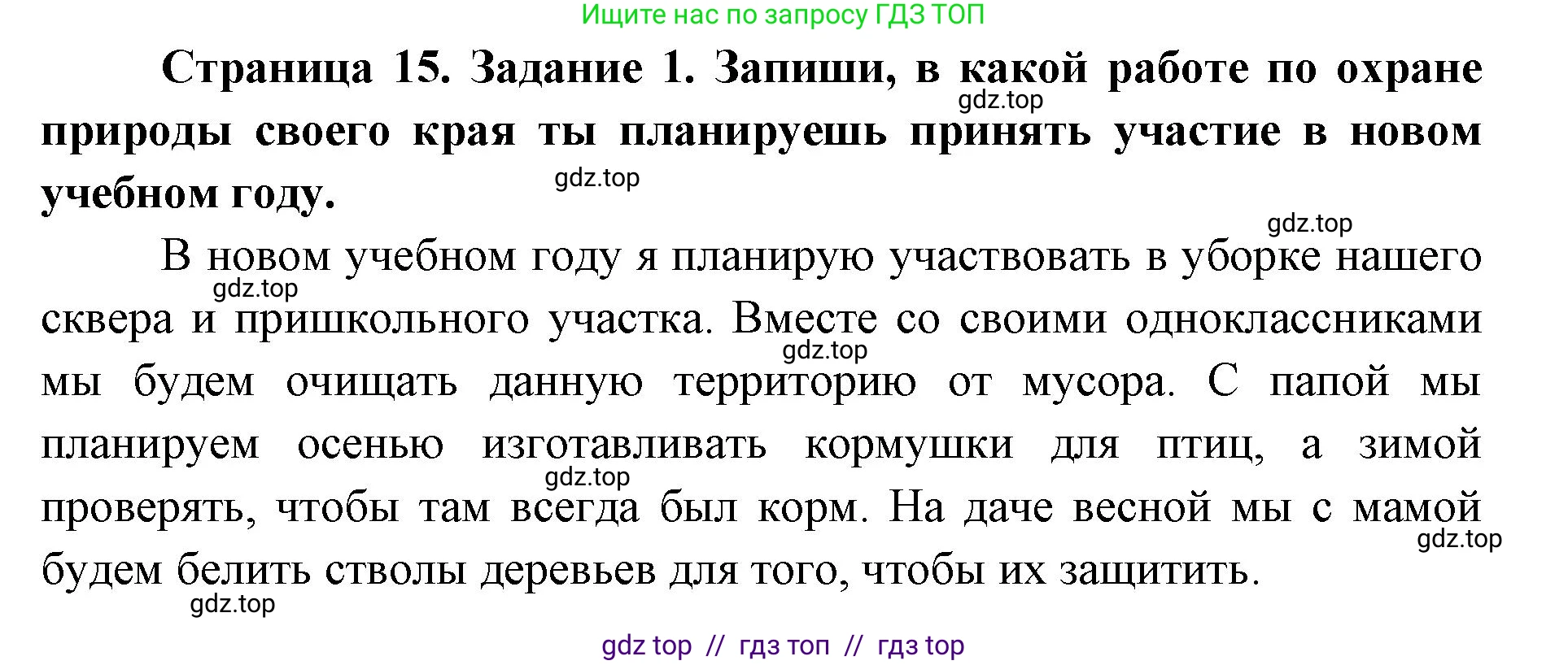 Окружающий мир, 4 класс рабочая тетрадь, авторы: Плешаков Андрей Анатольевич, Крючкова Елена Алексеевна, издательство Просвещение, Москва, 2023, белого цвета, страница 15, номер 1, Решение 2