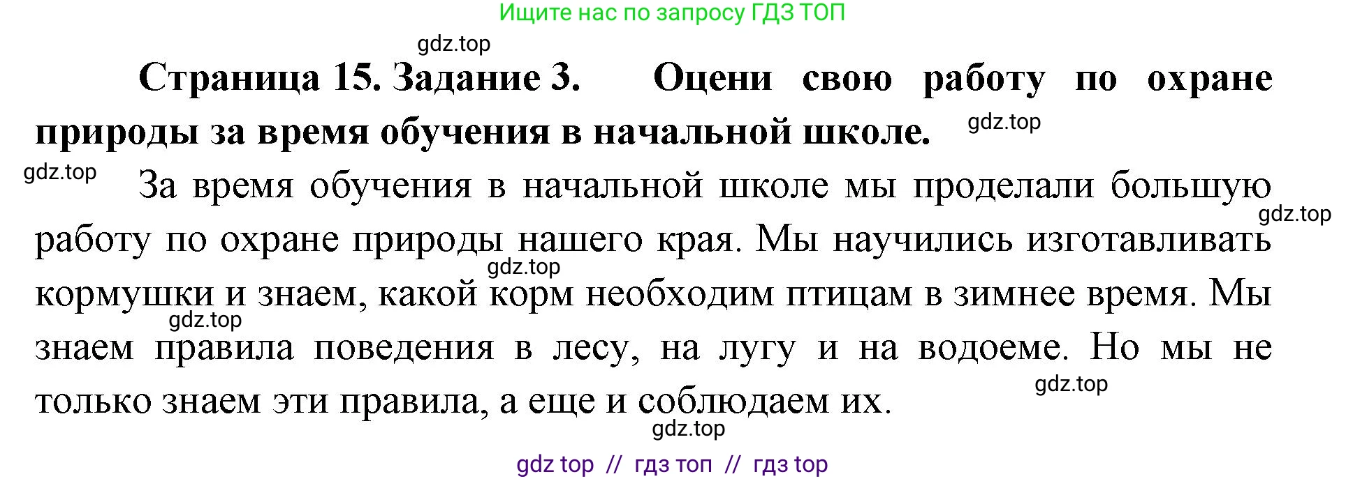 Окружающий мир, 4 класс рабочая тетрадь, авторы: Плешаков Андрей Анатольевич, Крючкова Елена Алексеевна, издательство Просвещение, Москва, 2023, белого цвета, страница 15, номер 3, Решение 2