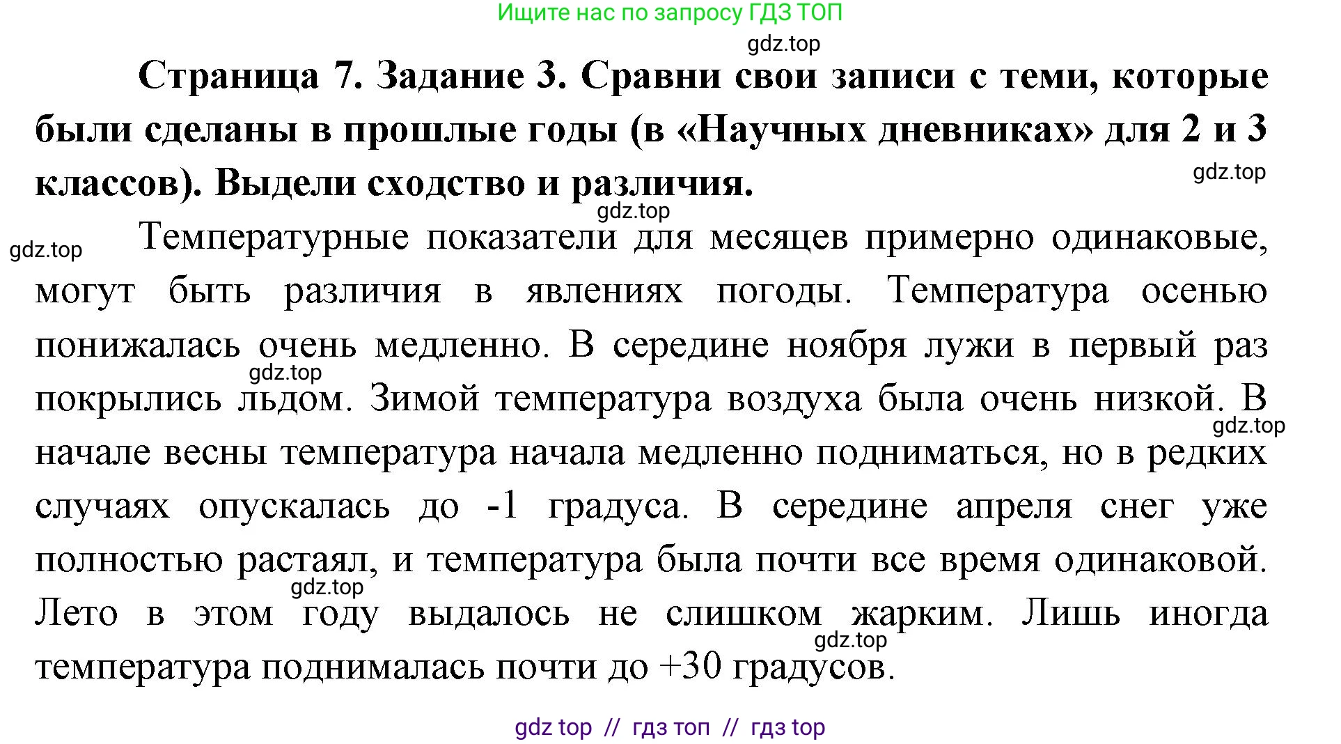 Окружающий мир, 4 класс рабочая тетрадь, авторы: Плешаков Андрей Анатольевич, Крючкова Елена Алексеевна, издательство Просвещение, Москва, 2023, белого цвета, страница 7, номер 3, Решение 2