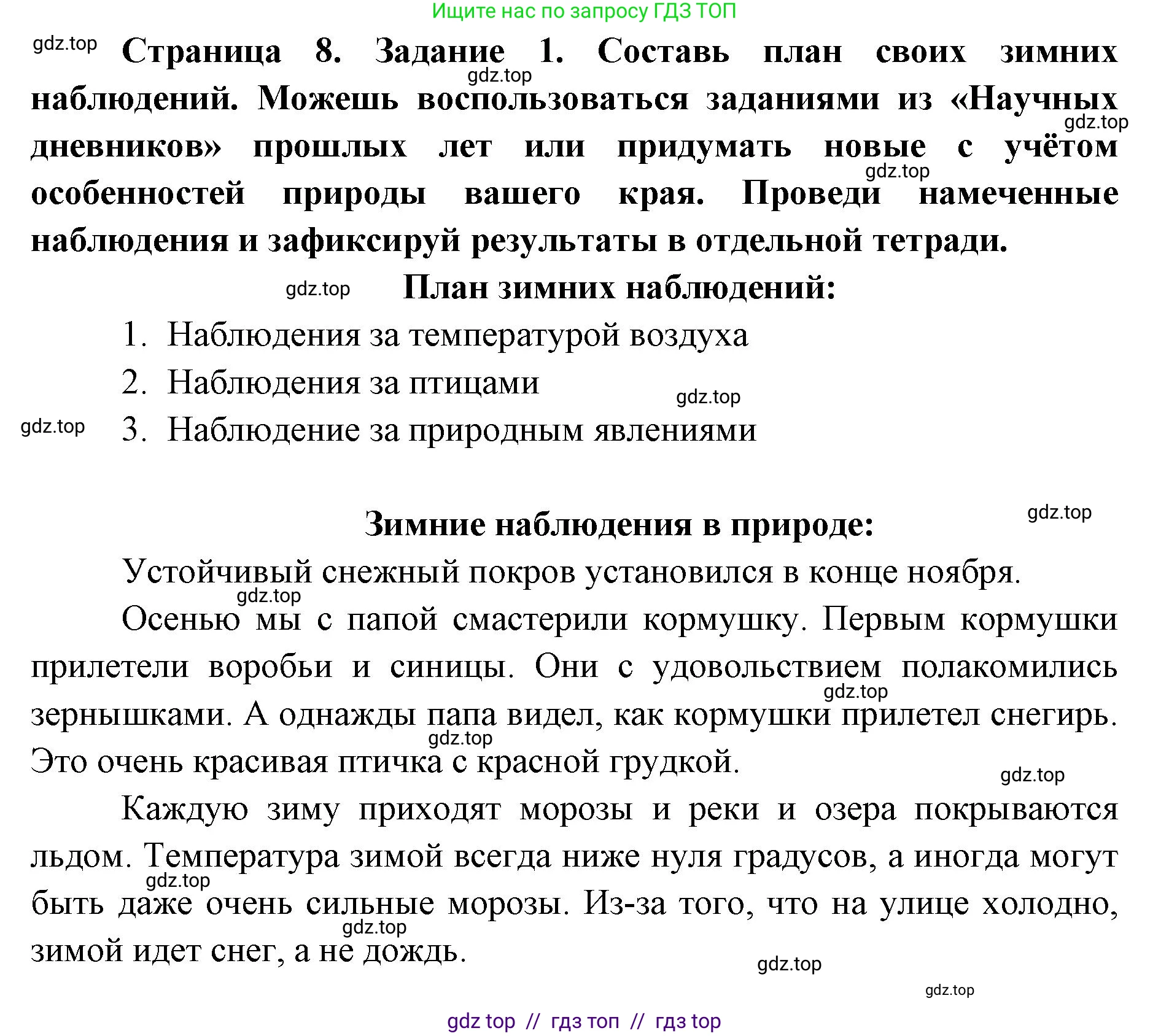 Окружающий мир, 4 класс рабочая тетрадь, авторы: Плешаков Андрей Анатольевич, Крючкова Елена Алексеевна, издательство Просвещение, Москва, 2023, белого цвета, страница 8, номер 1, Решение 2