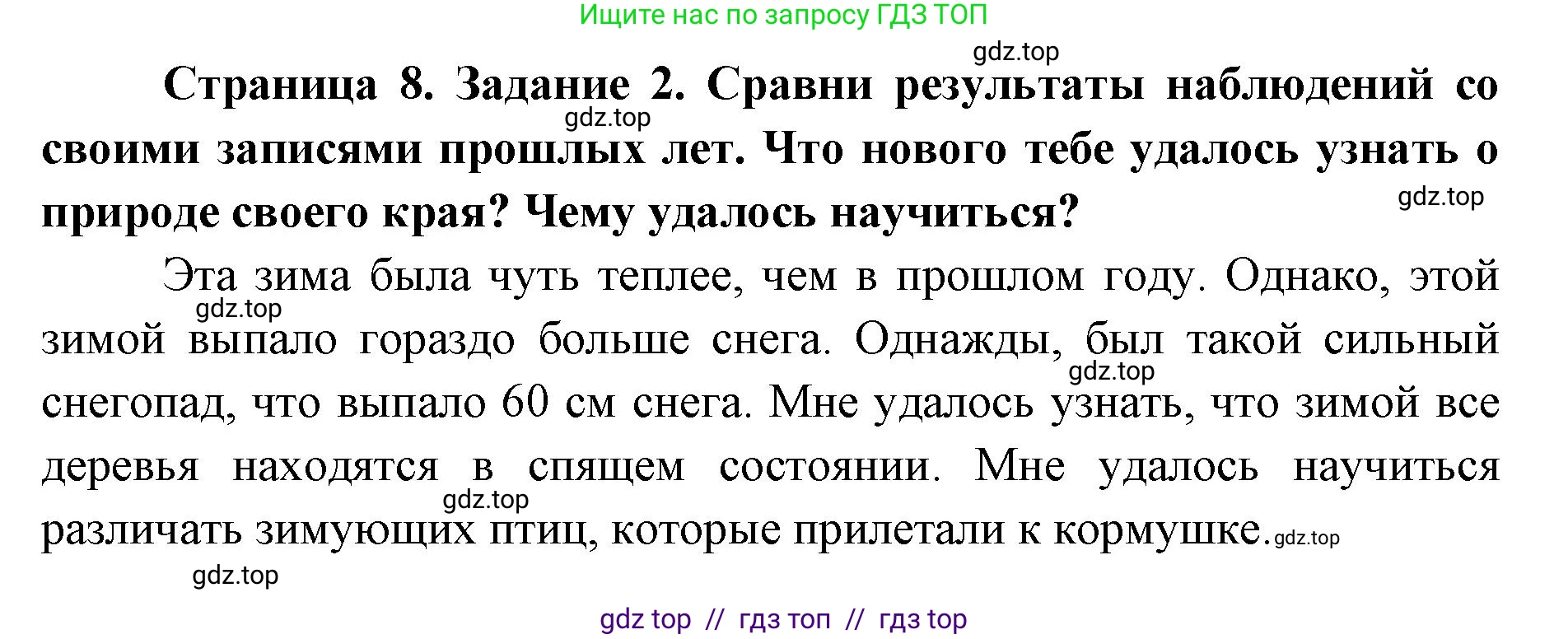 Окружающий мир, 4 класс рабочая тетрадь, авторы: Плешаков Андрей Анатольевич, Крючкова Елена Алексеевна, издательство Просвещение, Москва, 2023, белого цвета, страница 8, номер 2, Решение 2