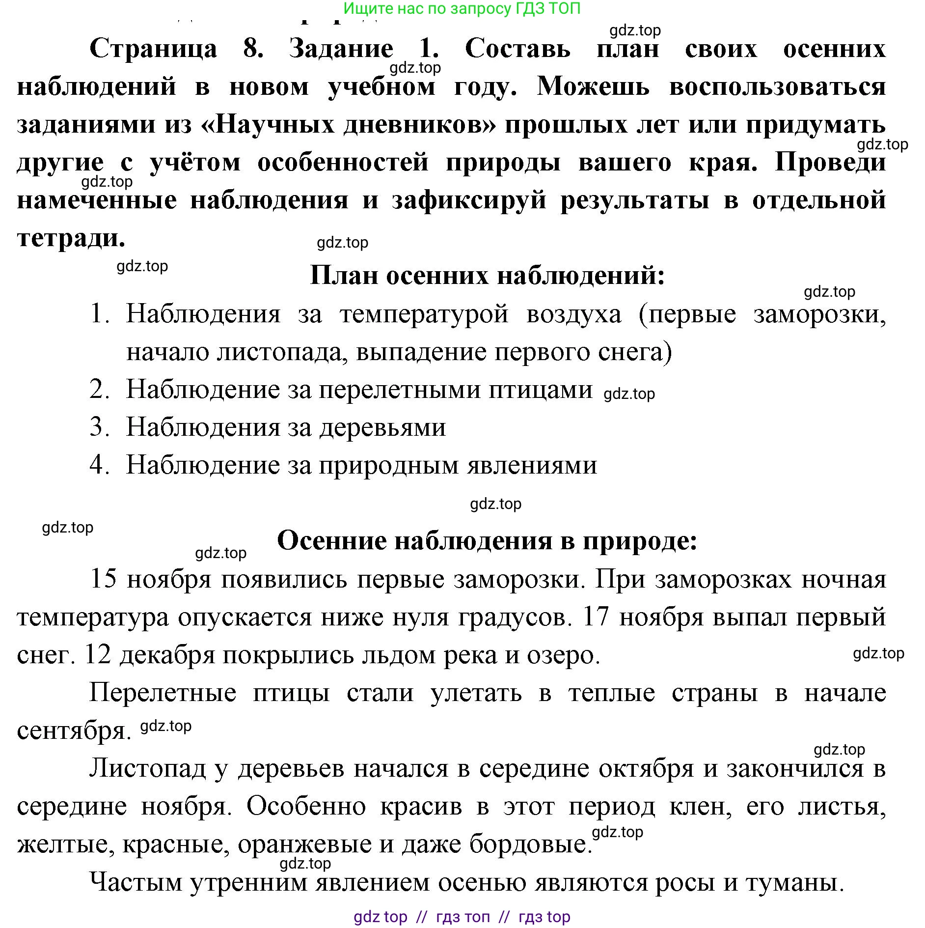 Окружающий мир, 4 класс рабочая тетрадь, авторы: Плешаков Андрей Анатольевич, Крючкова Елена Алексеевна, издательство Просвещение, Москва, 2023, белого цвета, страница 8, номер 1, Решение 2