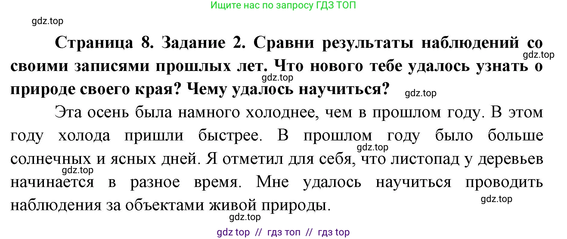 Окружающий мир, 4 класс рабочая тетрадь, авторы: Плешаков Андрей Анатольевич, Крючкова Елена Алексеевна, издательство Просвещение, Москва, 2023, белого цвета, страница 8, номер 2, Решение 2
