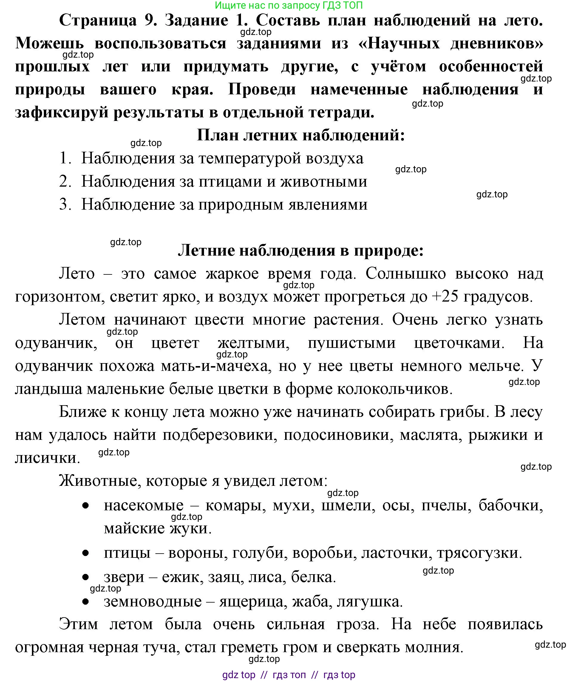 Окружающий мир, 4 класс рабочая тетрадь, авторы: Плешаков Андрей Анатольевич, Крючкова Елена Алексеевна, издательство Просвещение, Москва, 2023, белого цвета, страница 9, номер 1, Решение 2