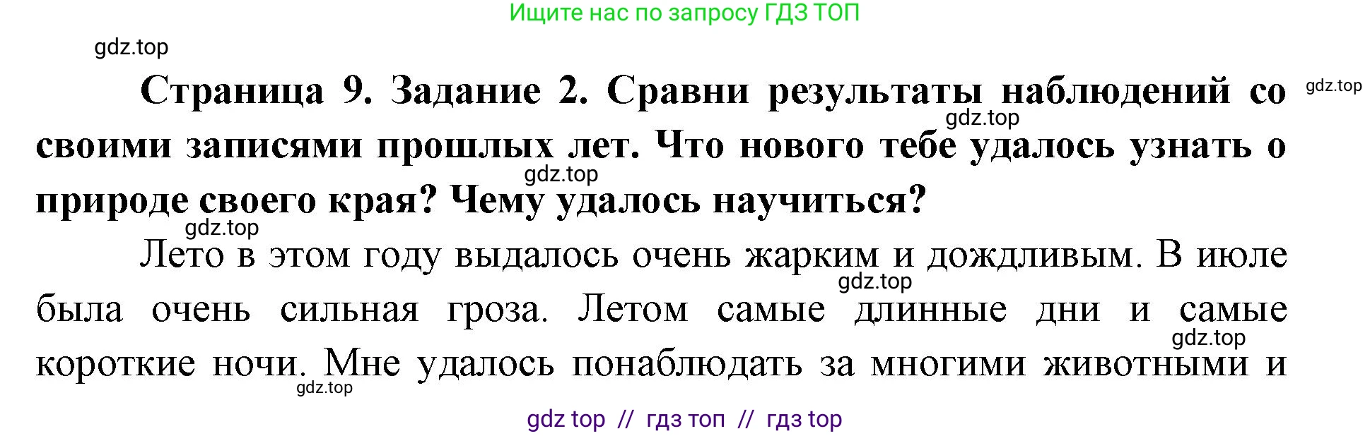 Окружающий мир, 4 класс рабочая тетрадь, авторы: Плешаков Андрей Анатольевич, Крючкова Елена Алексеевна, издательство Просвещение, Москва, 2023, белого цвета, страница 9, номер 2, Решение 2