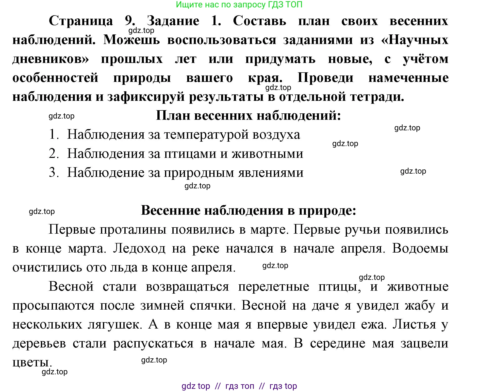 Окружающий мир, 4 класс рабочая тетрадь, авторы: Плешаков Андрей Анатольевич, Крючкова Елена Алексеевна, издательство Просвещение, Москва, 2023, белого цвета, страница 9, номер 1, Решение 2