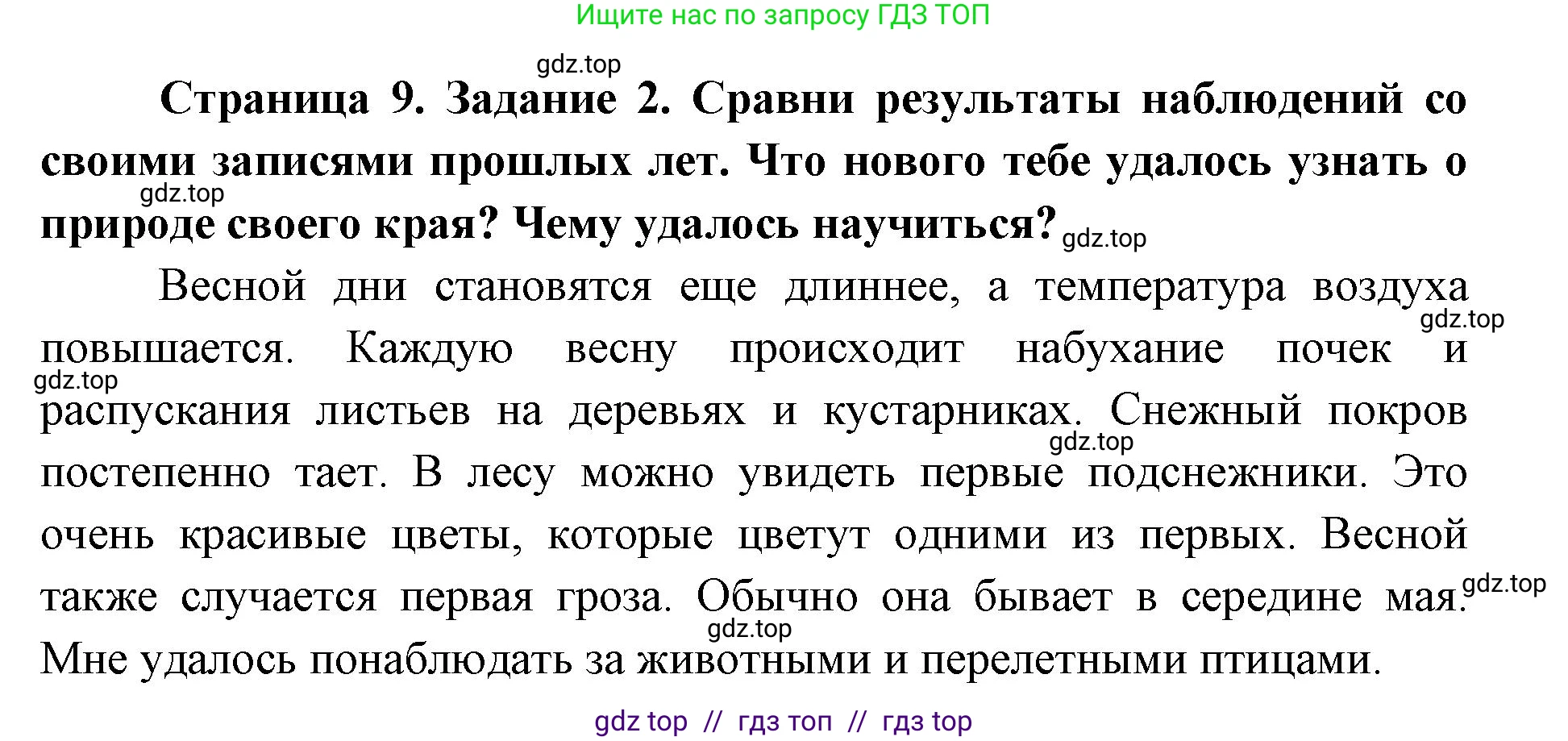 Окружающий мир, 4 класс рабочая тетрадь, авторы: Плешаков Андрей Анатольевич, Крючкова Елена Алексеевна, издательство Просвещение, Москва, 2023, белого цвета, страница 9, номер 2, Решение 2