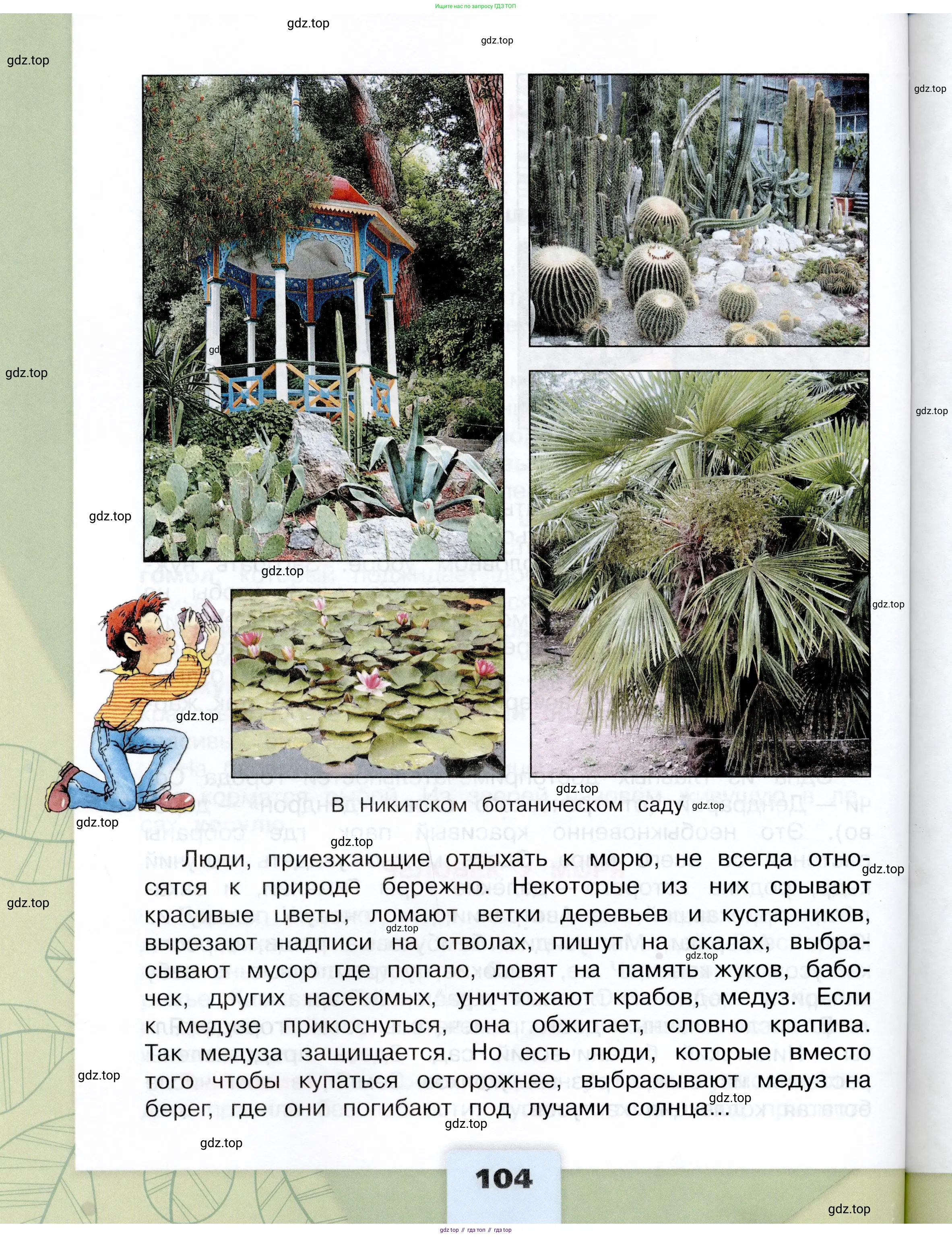 Окружающий мир, 4 класс Учебник, авторы: Плешаков Андрей Анатольевич, Крючкова Елена Алексеевна, издательство Просвещение, Москва, 2023, белого цвета, страница 104