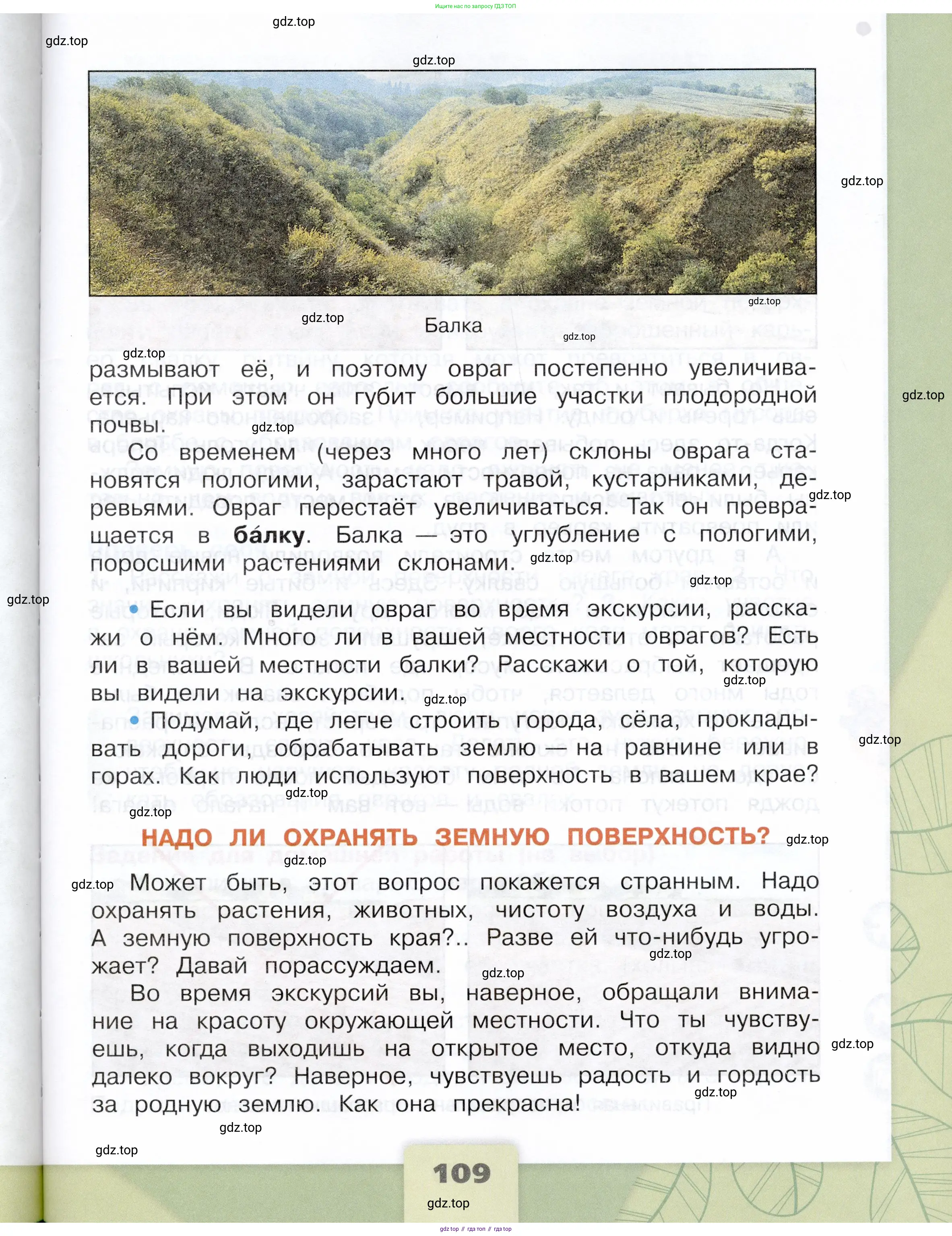 Окружающий мир, 4 класс Учебник, авторы: Плешаков Андрей Анатольевич, Крючкова Елена Алексеевна, издательство Просвещение, Москва, 2023, белого цвета, страница 109