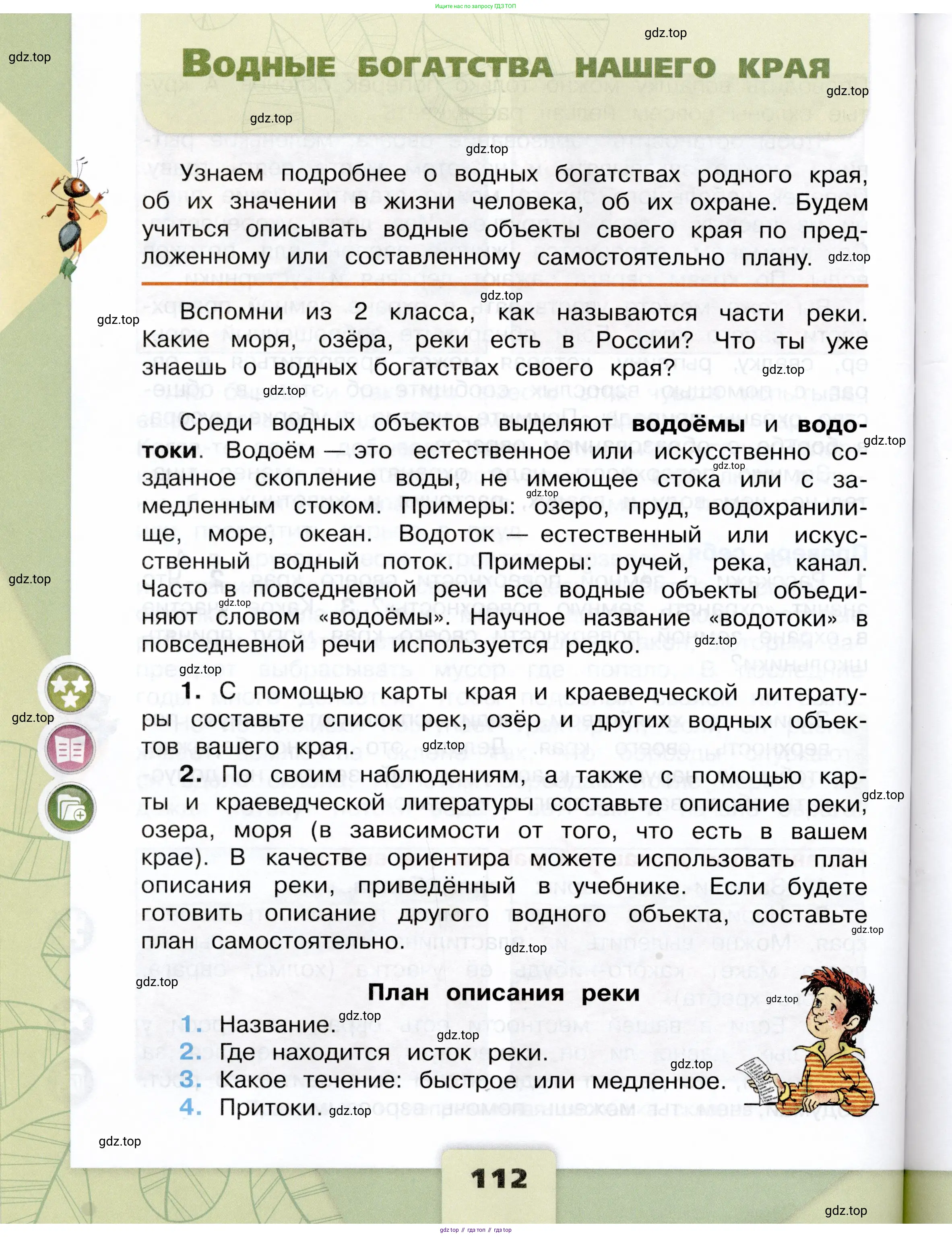 Окружающий мир, 4 класс Учебник, авторы: Плешаков Андрей Анатольевич, Крючкова Елена Алексеевна, издательство Просвещение, Москва, 2023, белого цвета, Часть 1, страница 112
