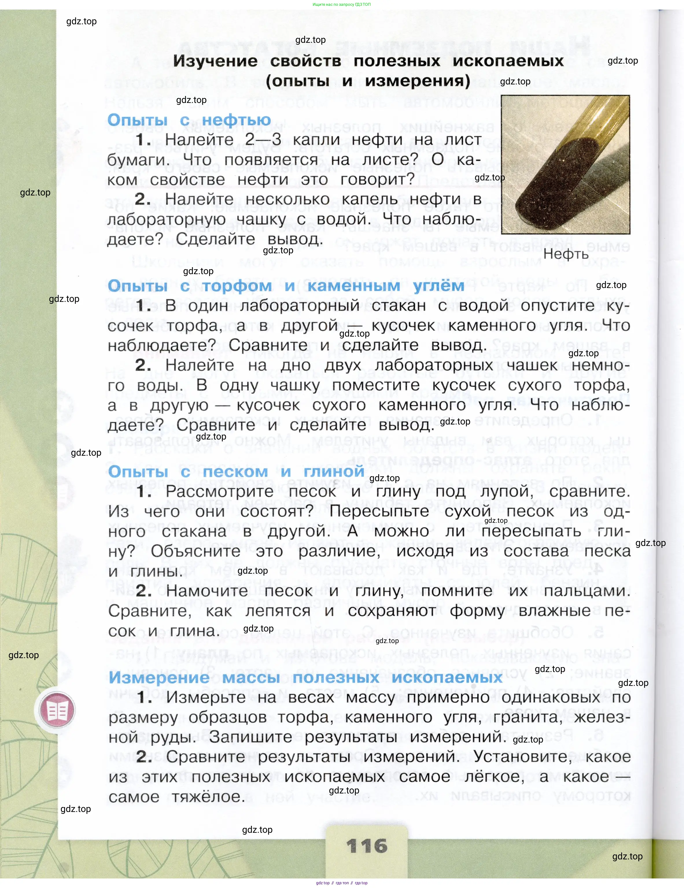 Окружающий мир, 4 класс Учебник, авторы: Плешаков Андрей Анатольевич, Крючкова Елена Алексеевна, издательство Просвещение, Москва, 2023, белого цвета, страница 116
